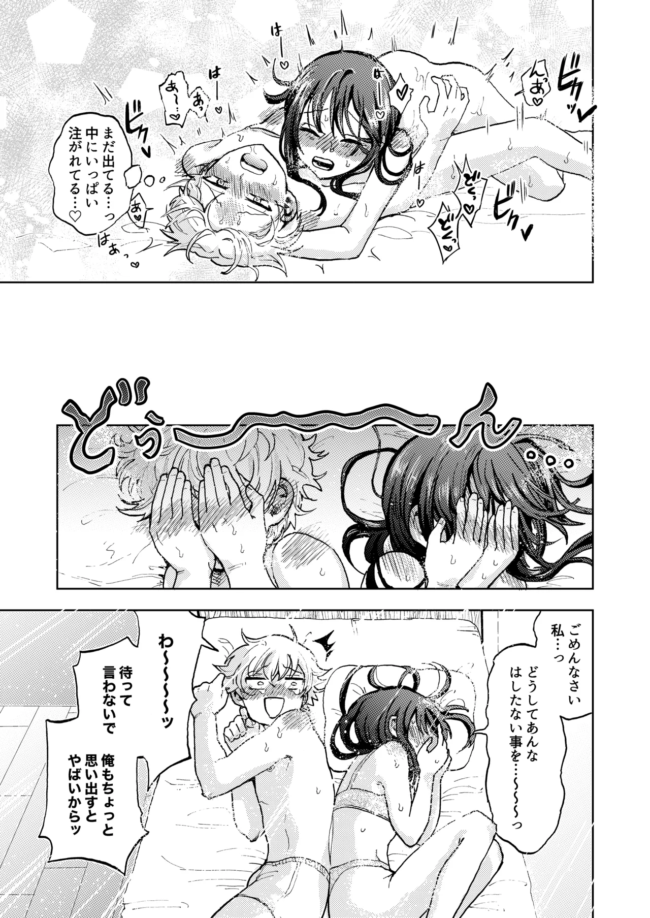 巨根女子と肉穴彼氏 性器逆転でイチャラブ両想いセックス Page.26