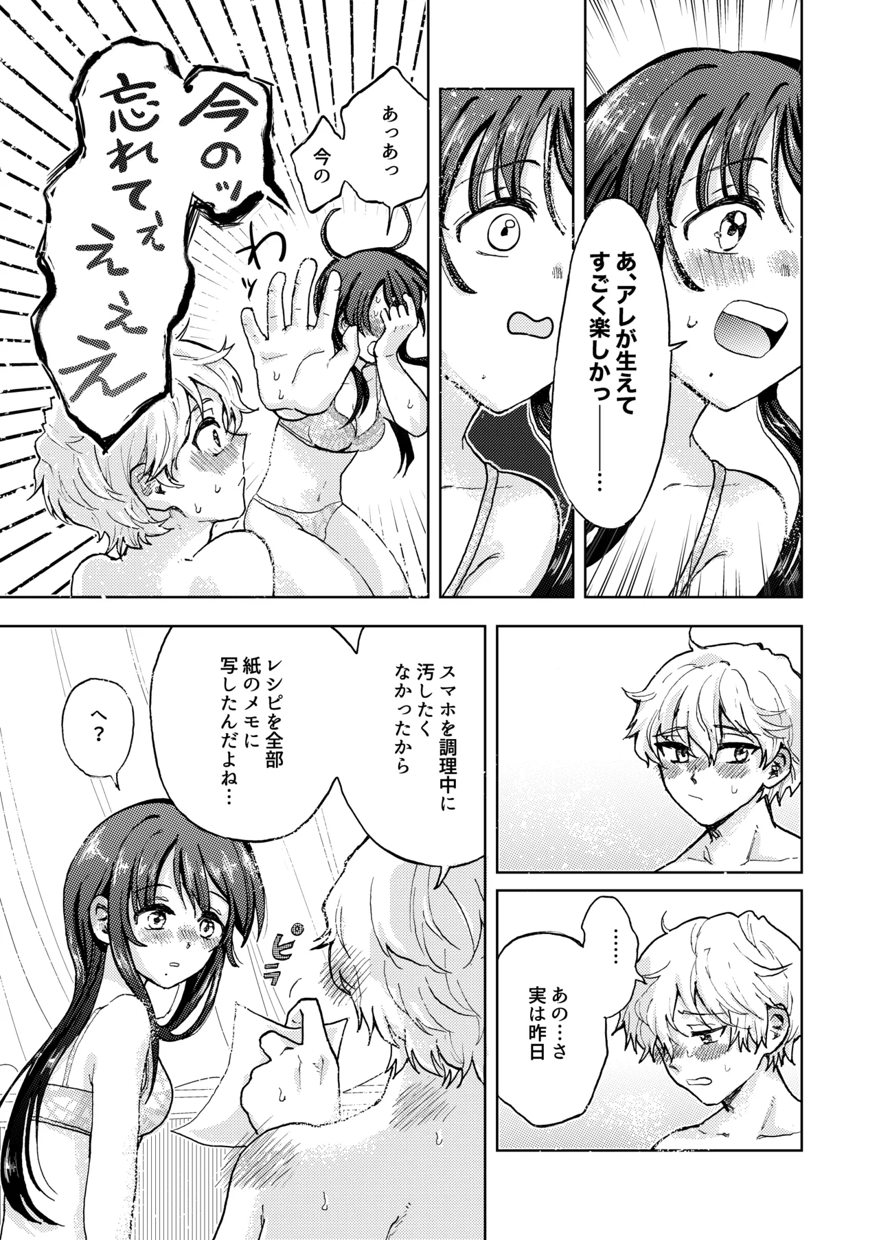 巨根女子と肉穴彼氏 性器逆転でイチャラブ両想いセックス Page.28