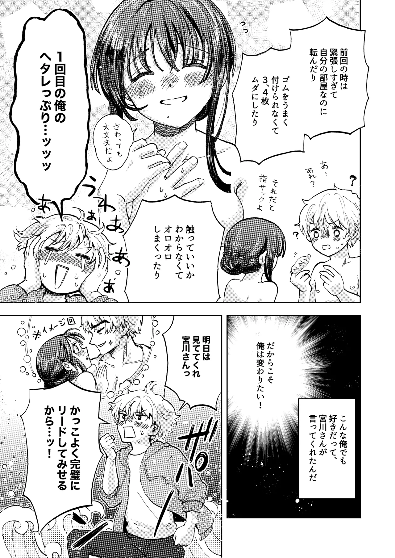 巨根女子と肉穴彼氏 性器逆転でイチャラブ両想いセックス Page.4