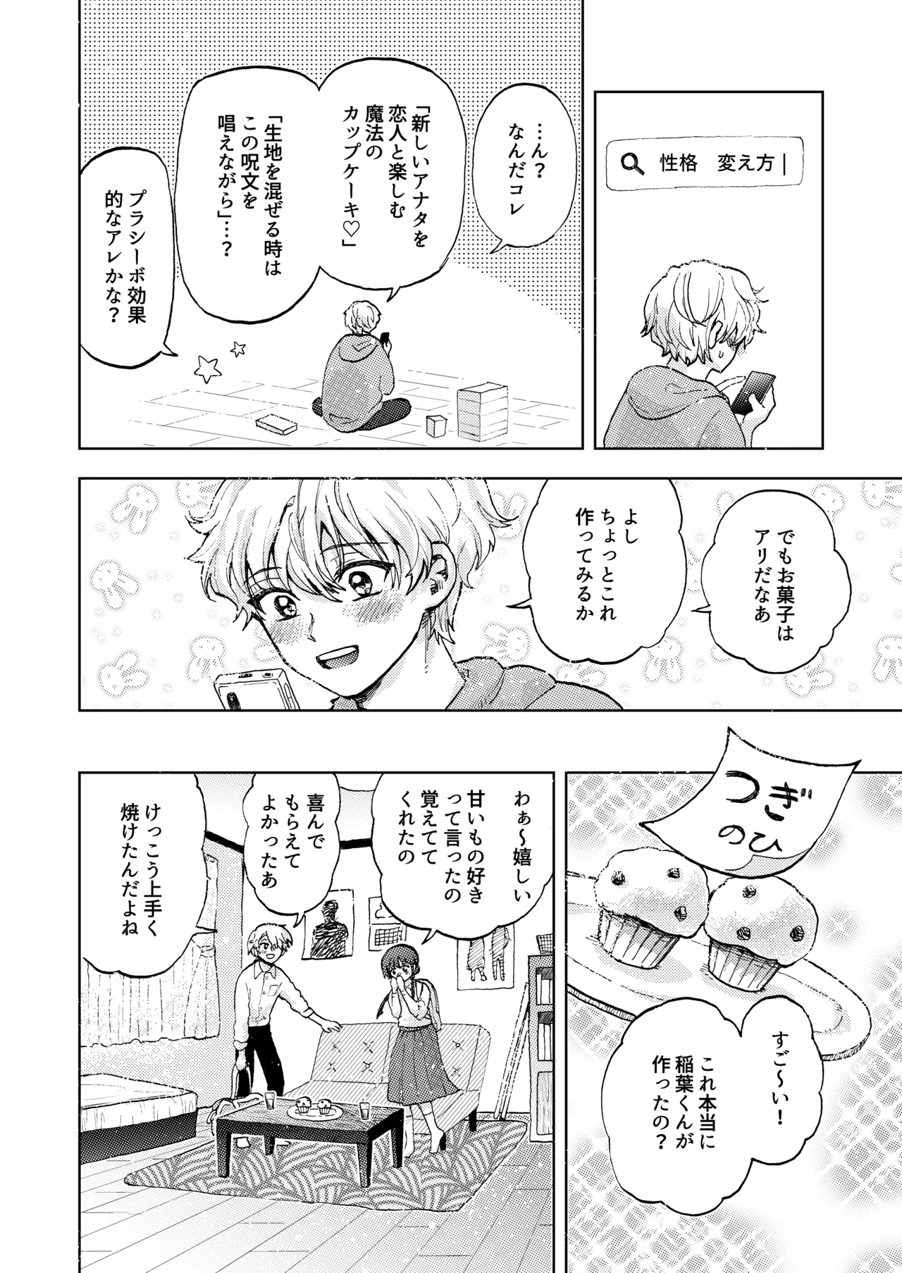 巨根女子と肉穴彼氏 性器逆転でイチャラブ両想いセックス Page.5