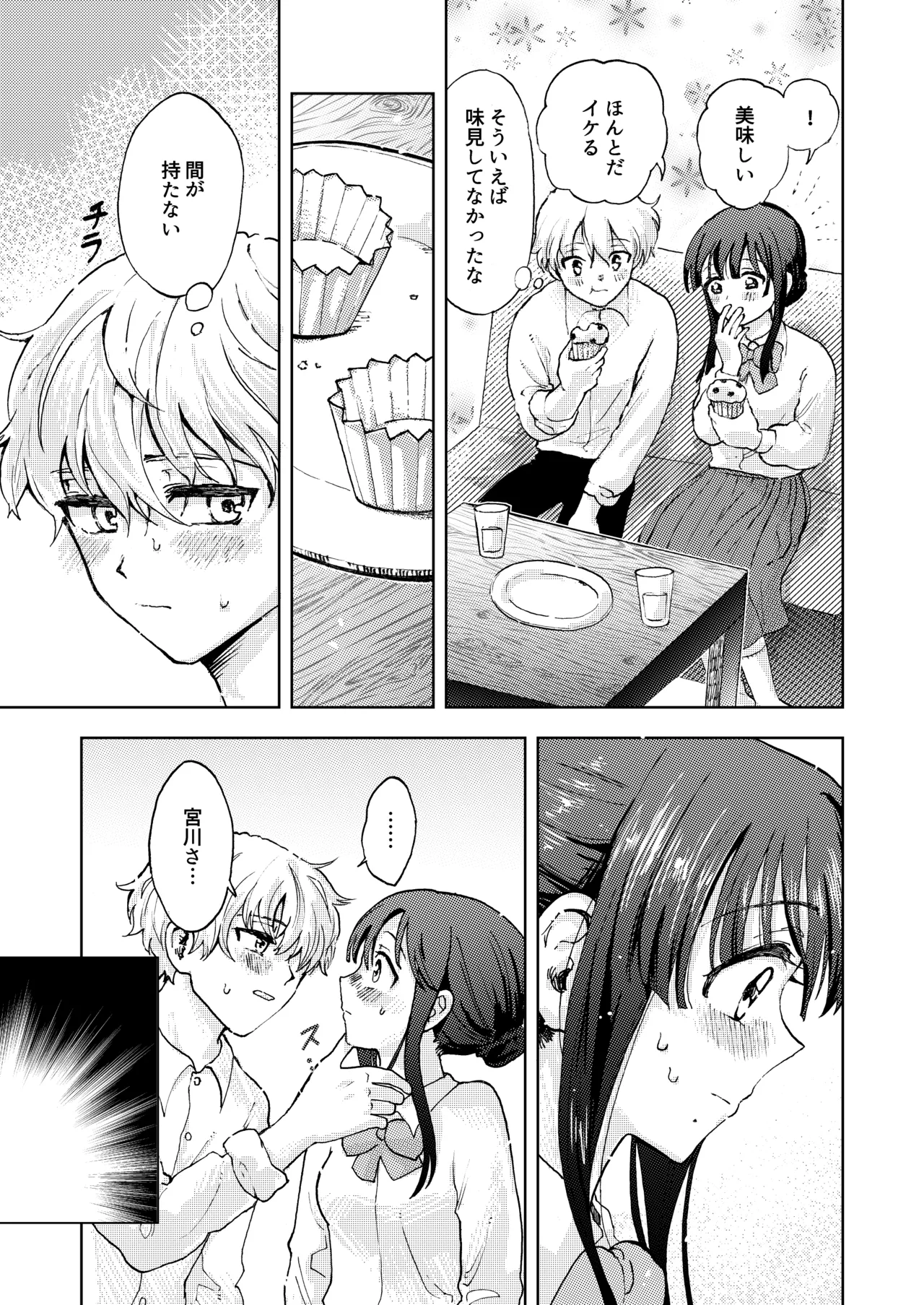 巨根女子と肉穴彼氏 性器逆転でイチャラブ両想いセックス Page.6