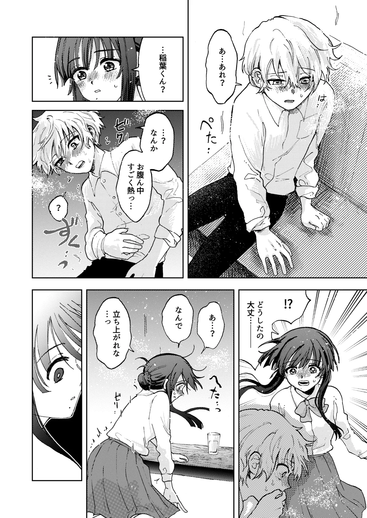 巨根女子と肉穴彼氏 性器逆転でイチャラブ両想いセックス Page.7