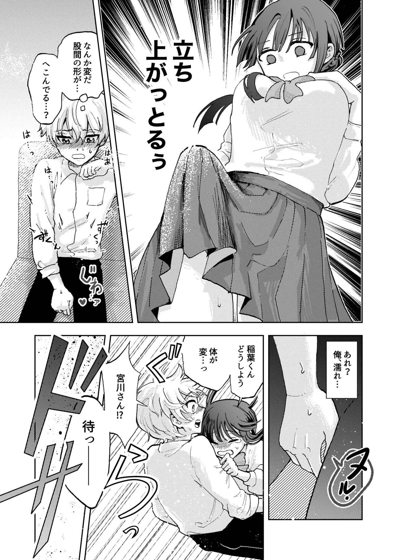 巨根女子と肉穴彼氏 性器逆転でイチャラブ両想いセックス Page.8