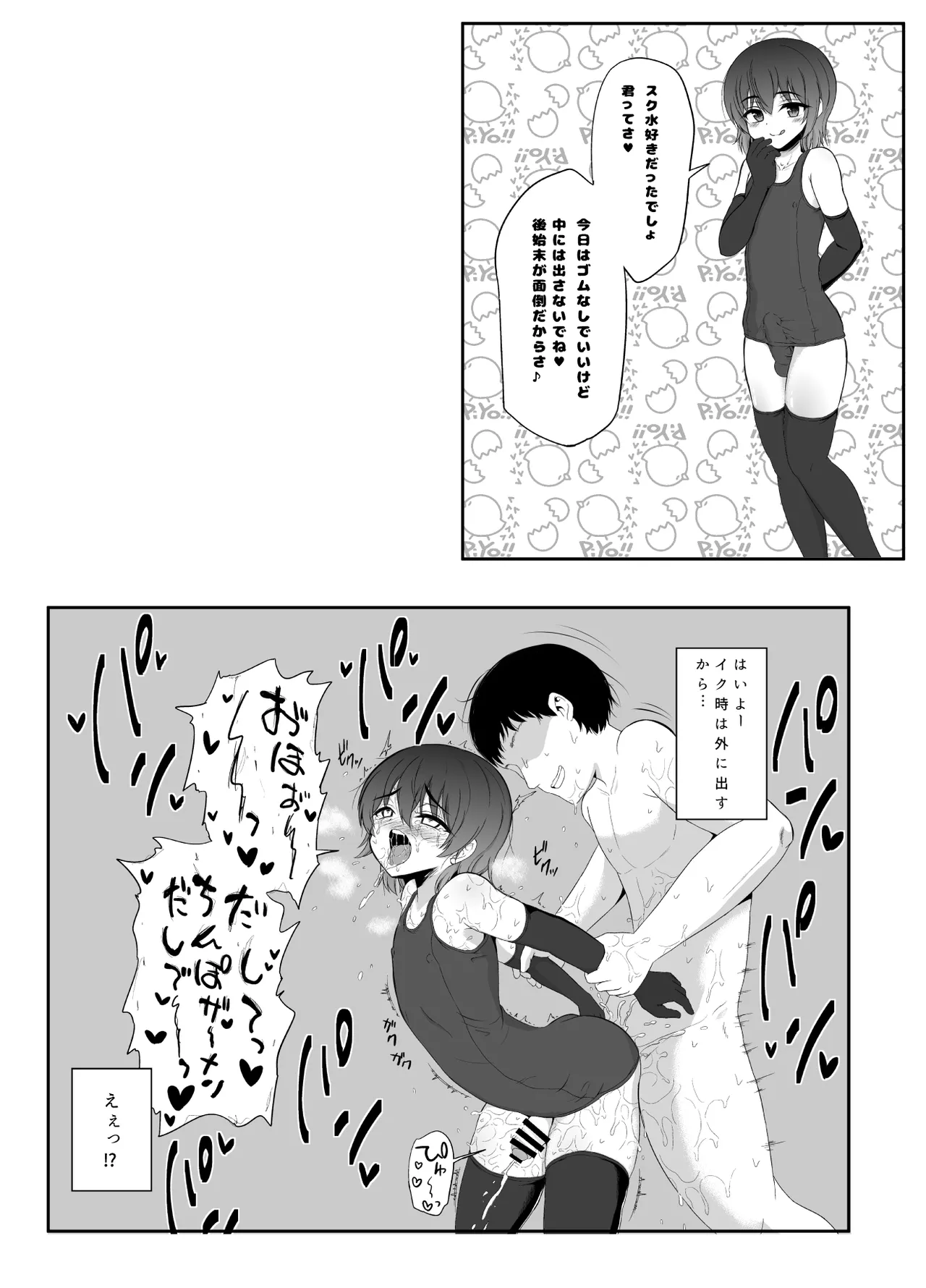 ヒツジンクスショップへようこそ！EX Page.14