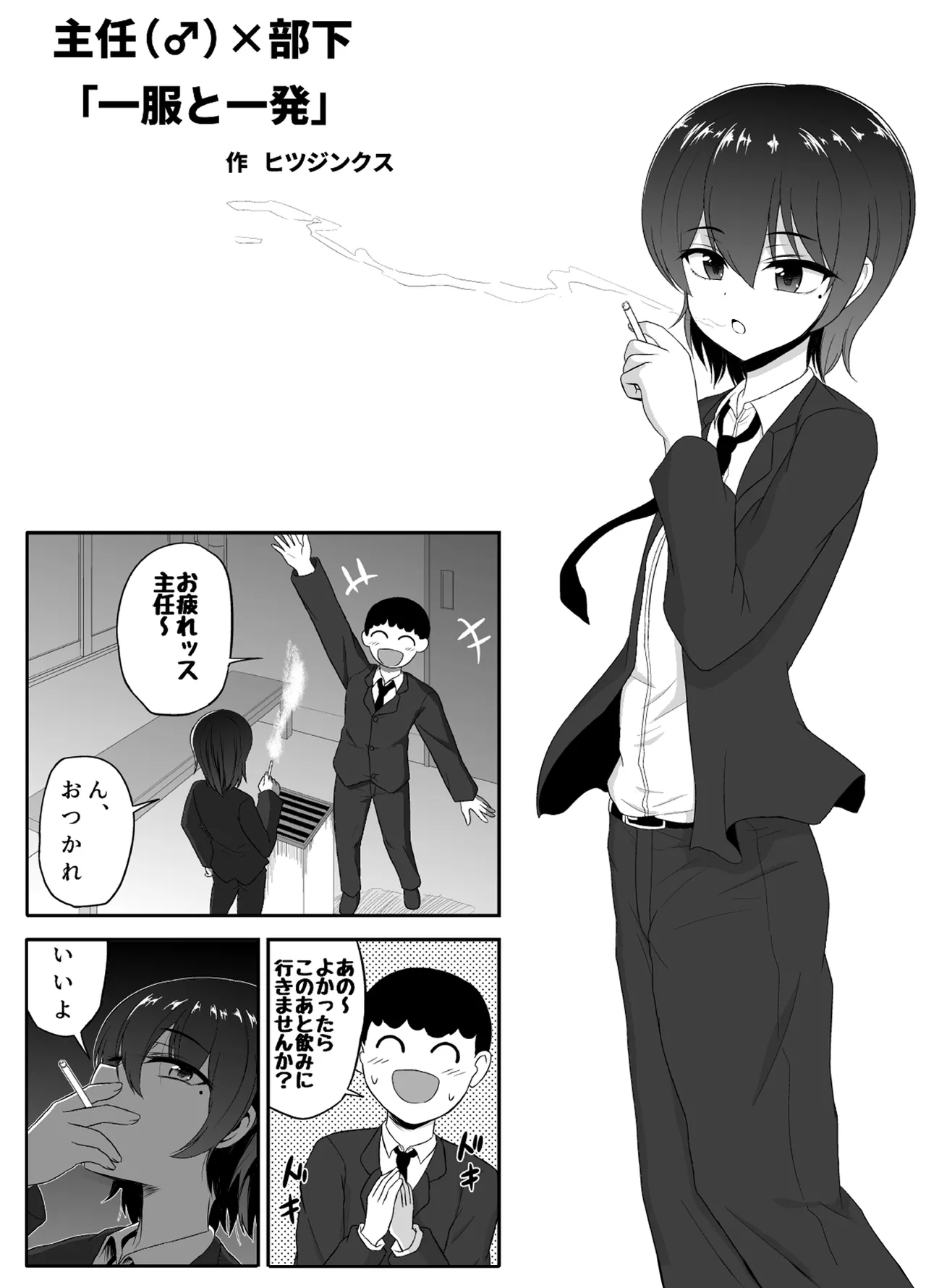 ヒツジンクスショップへようこそ！EX Page.18