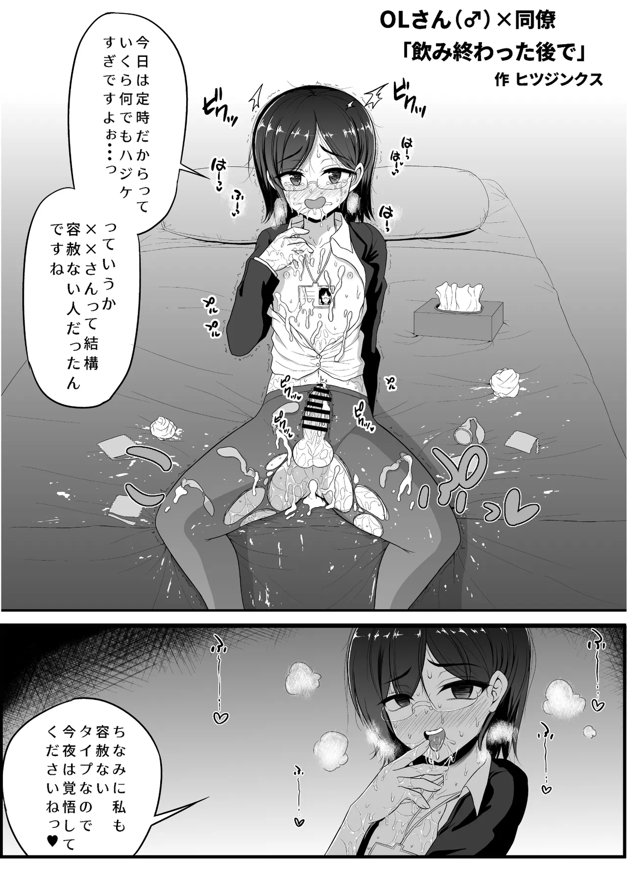 ヒツジンクスショップへようこそ！EX Page.21