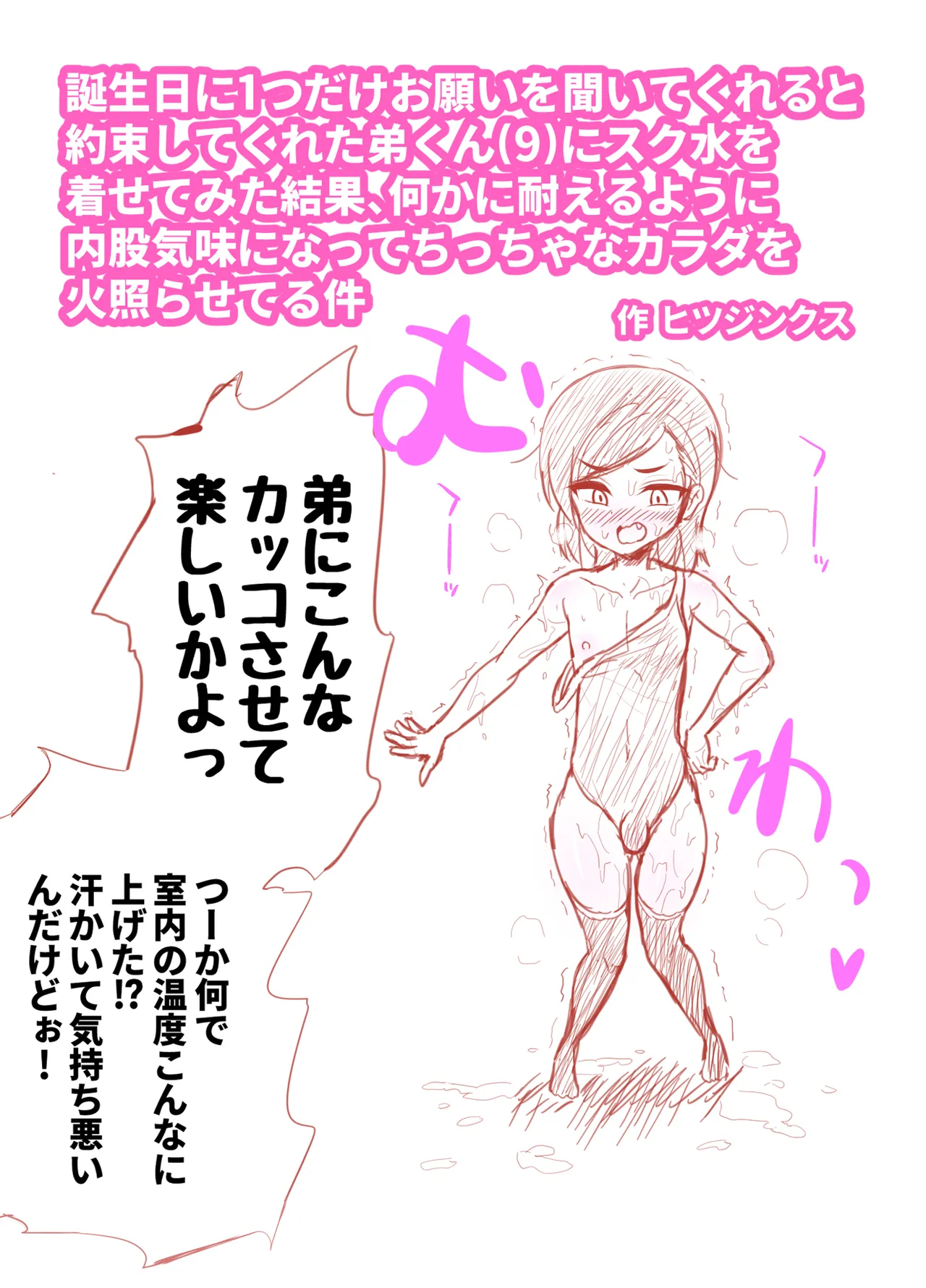 ヒツジンクスショップへようこそ！EX Page.42