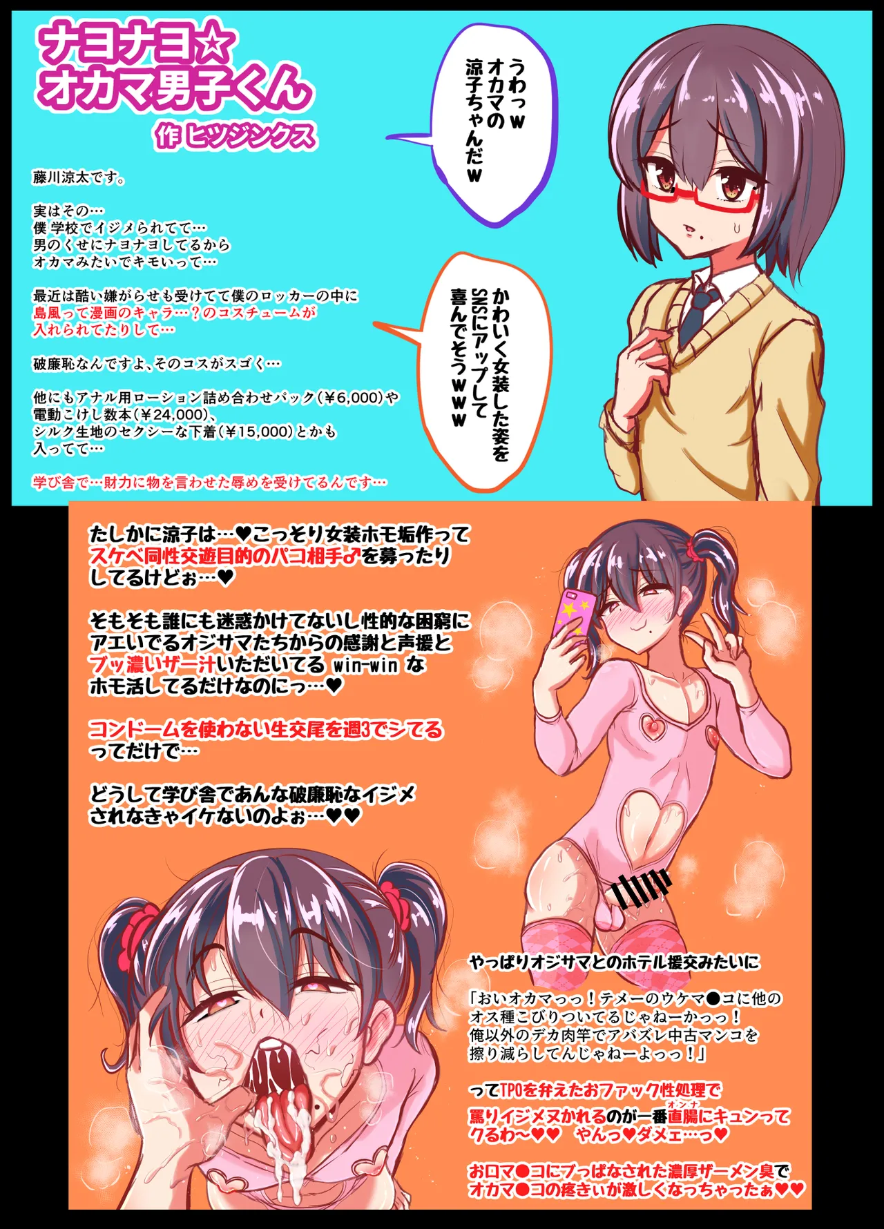 ヒツジンクスショップへようこそ！EX Page.46