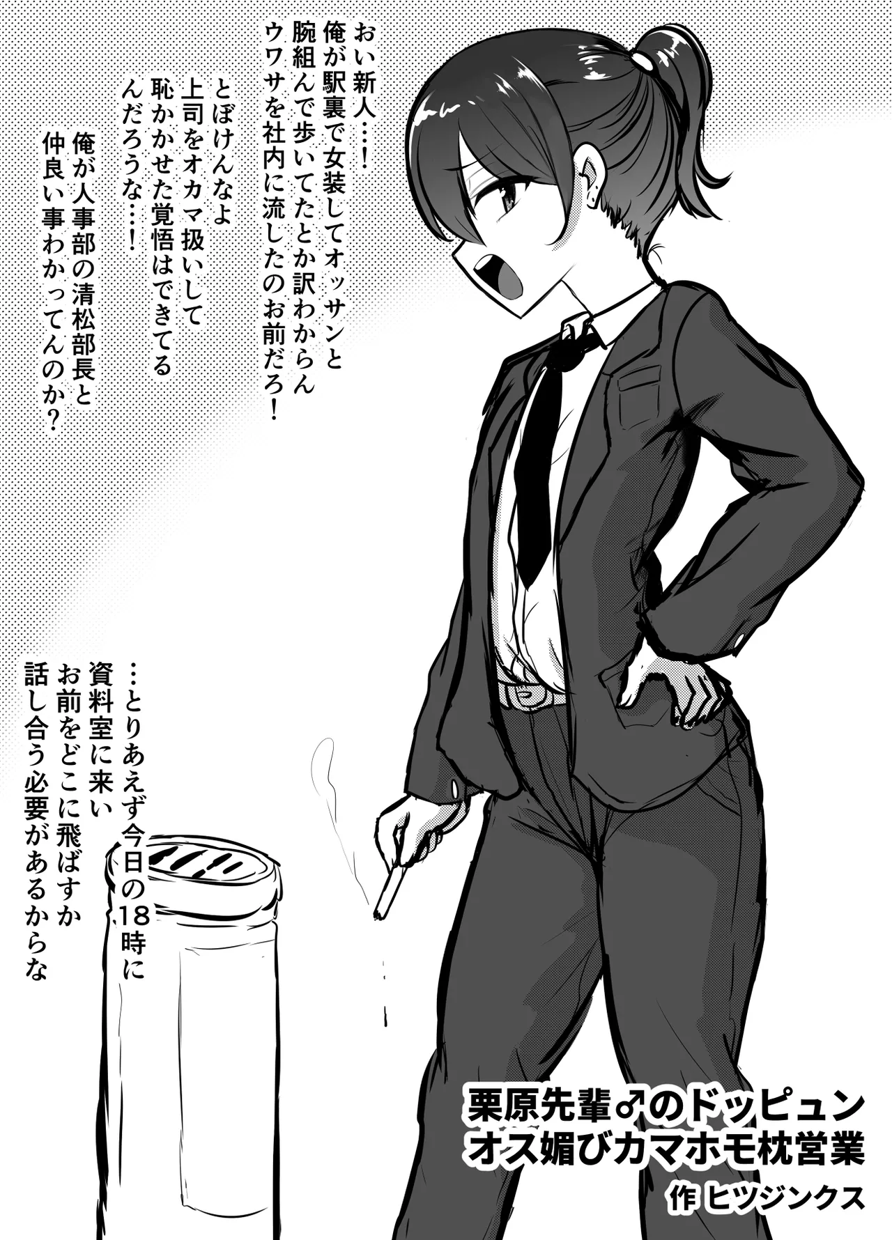 ヒツジンクスショップへようこそ！EX Page.54