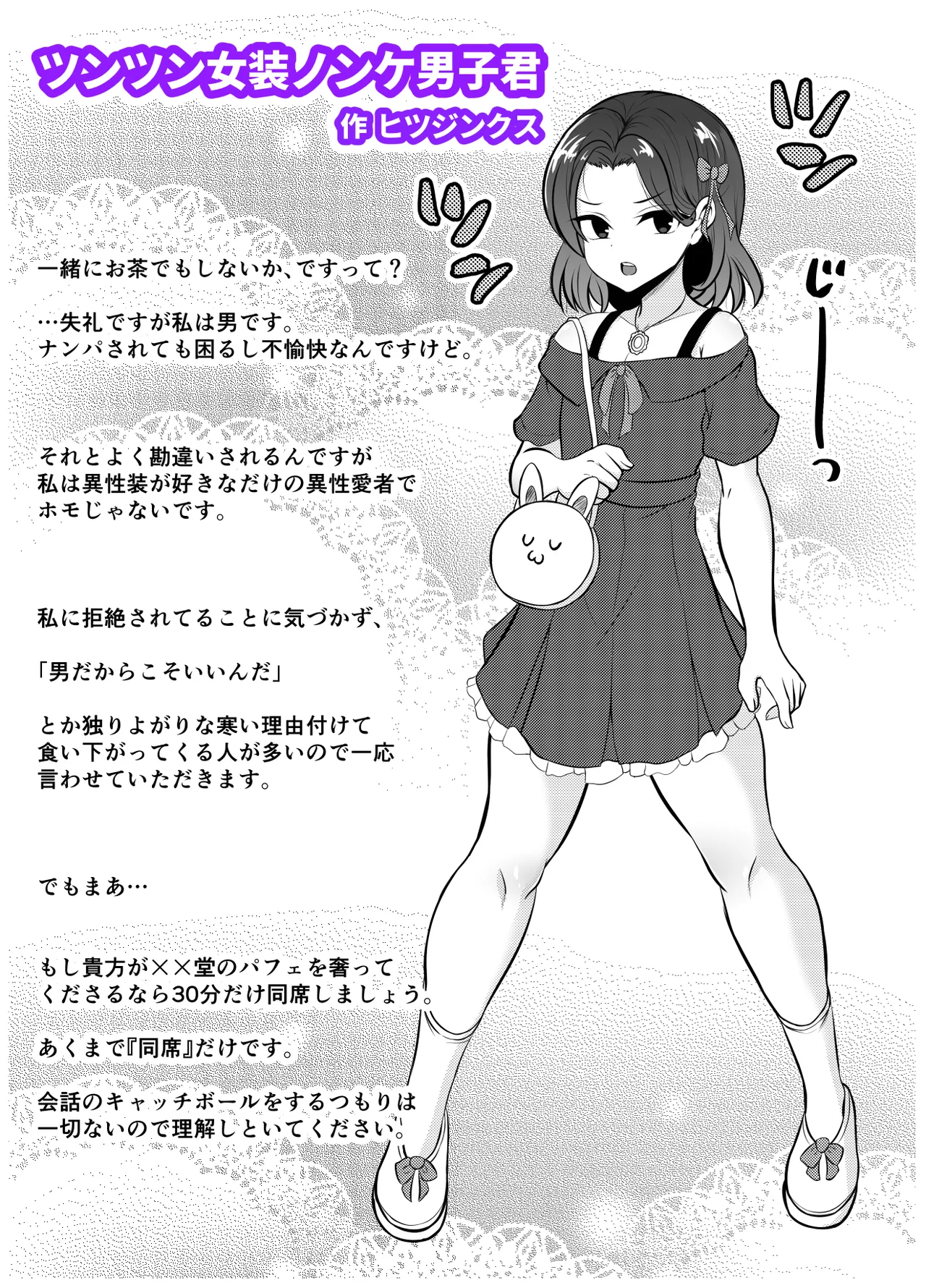 ヒツジンクスショップへようこそ！EX Page.57
