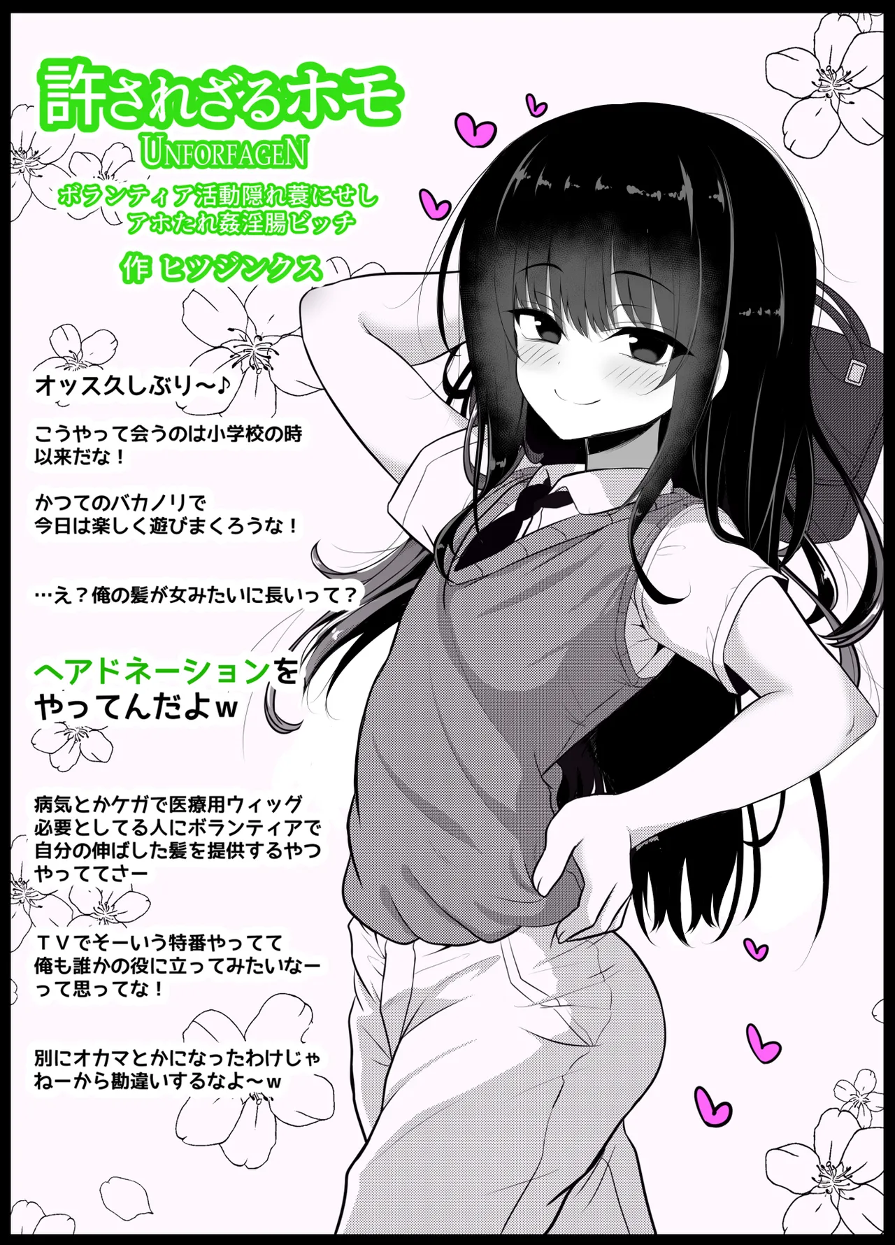 ヒツジンクスショップへようこそ！EX Page.89