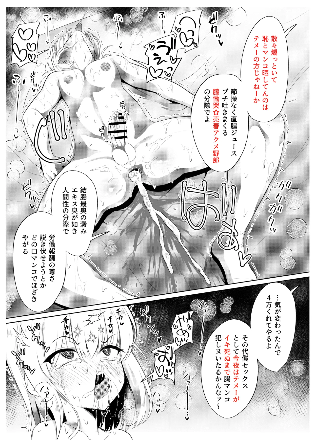 ヒツジンクスショップへようこそ！EX Page.94