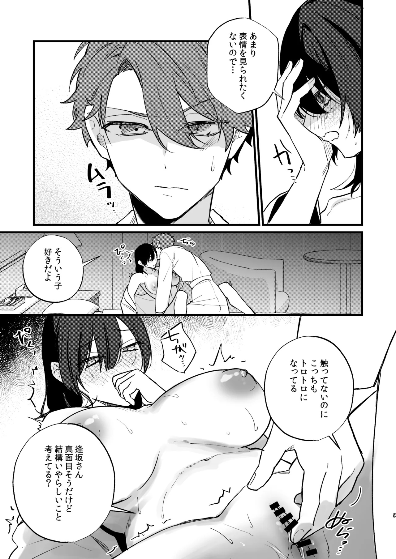 日陰の花は毒の華 Page.10