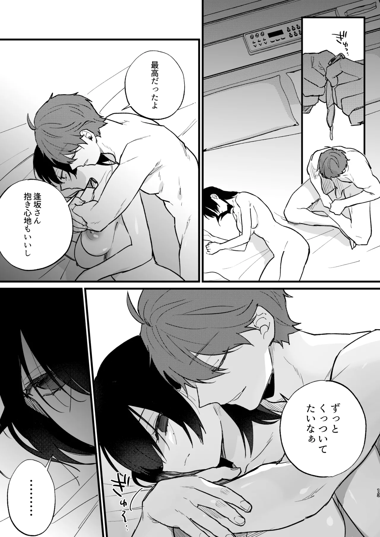 日陰の花は毒の華 Page.14