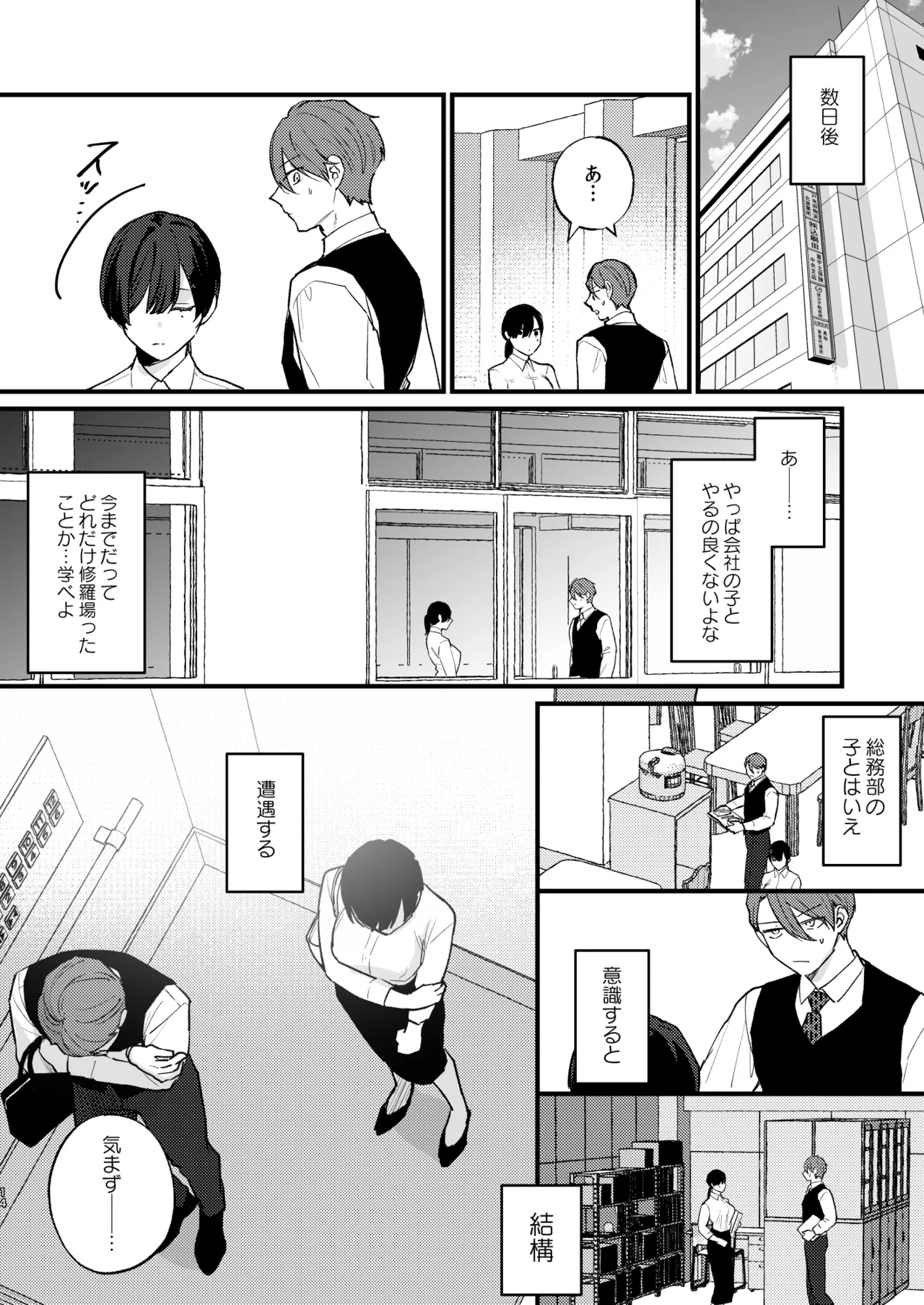 日陰の花は毒の華 Page.15