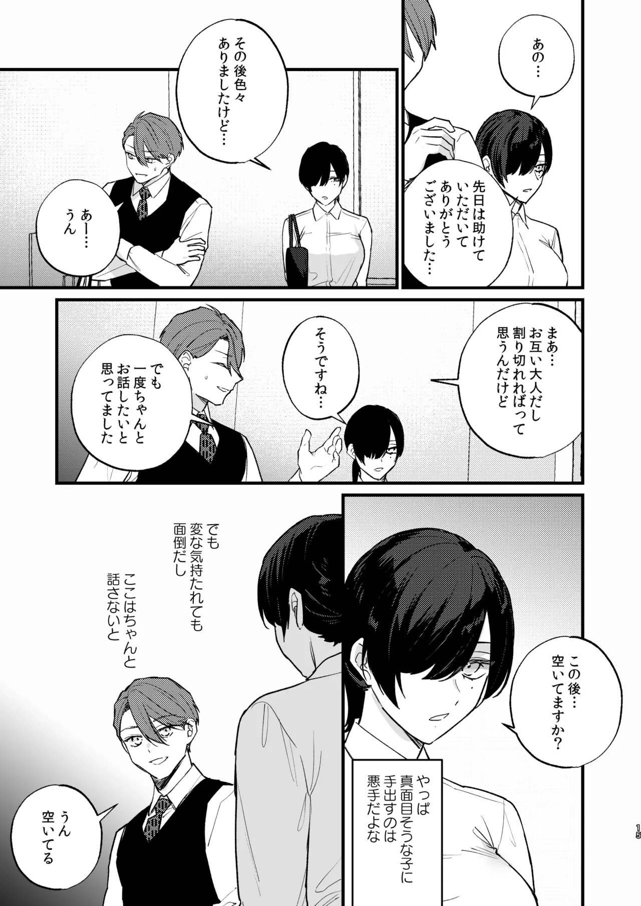日陰の花は毒の華 Page.16
