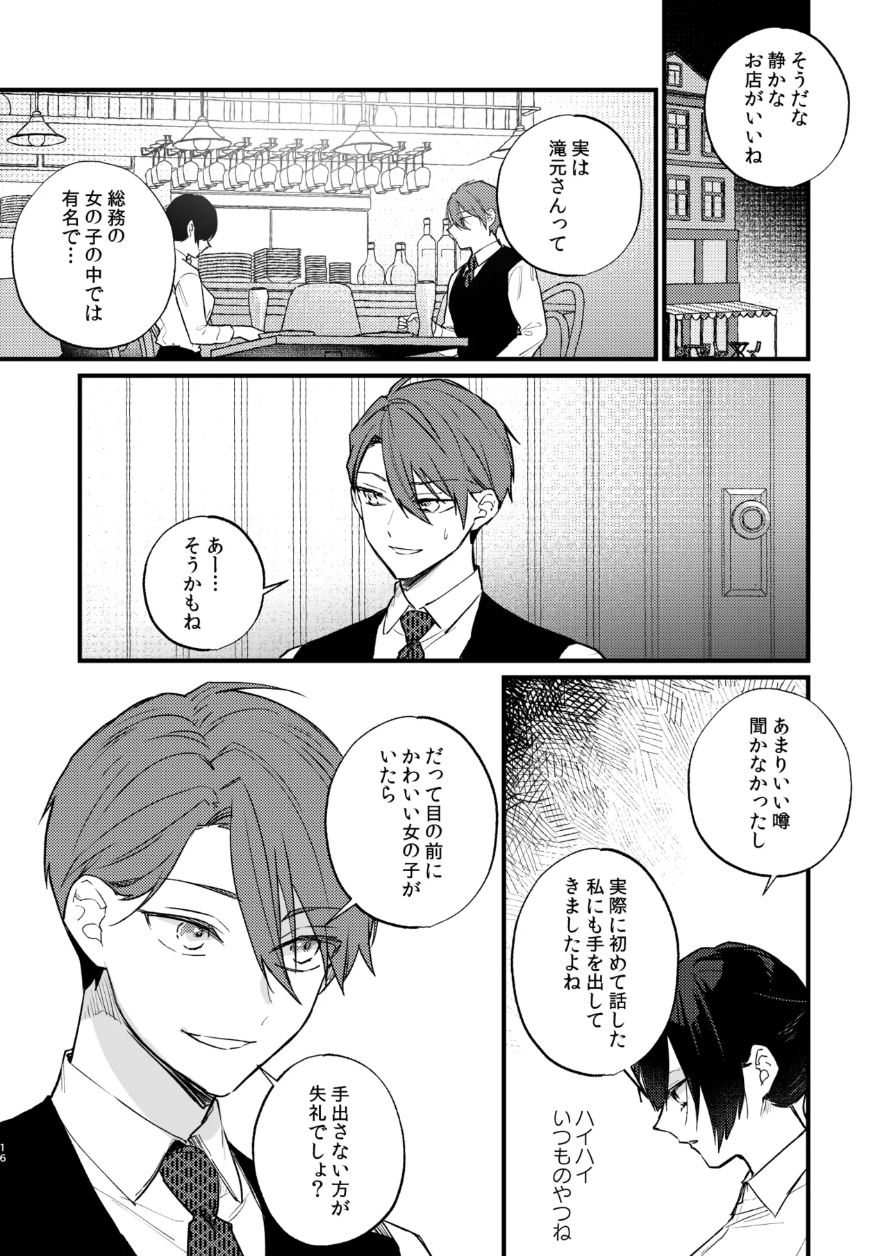 日陰の花は毒の華 Page.17
