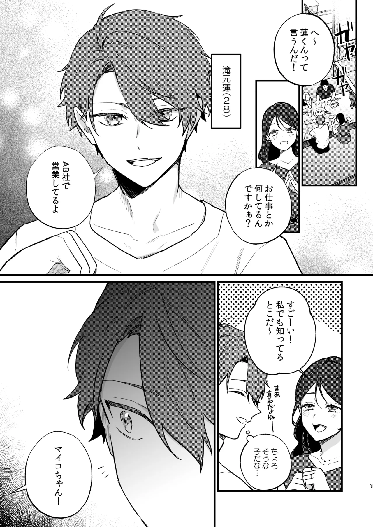 日陰の花は毒の華 Page.2