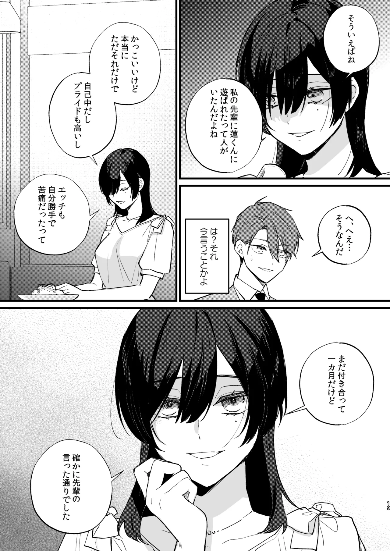 日陰の花は毒の華 Page.20