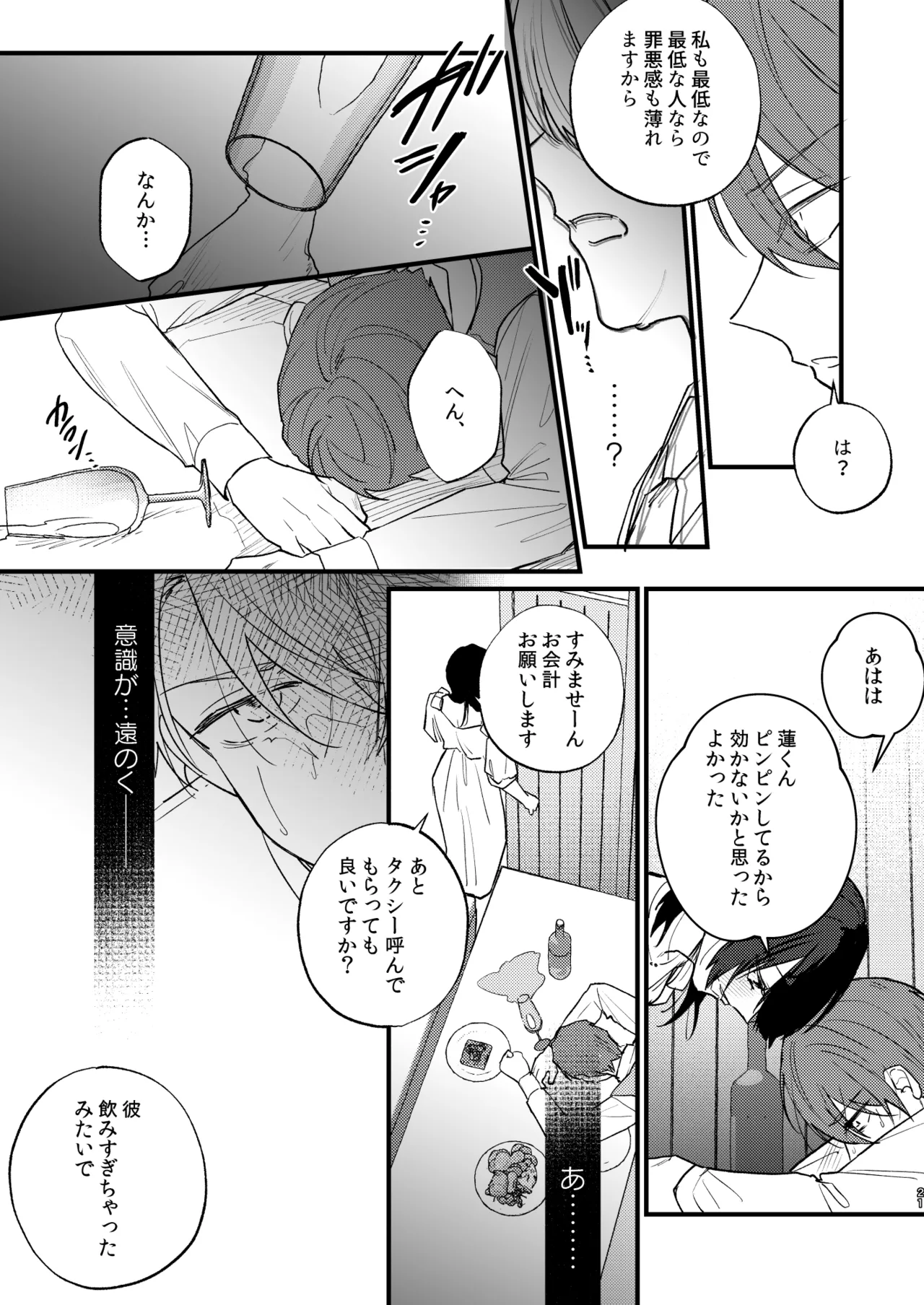 日陰の花は毒の華 Page.22