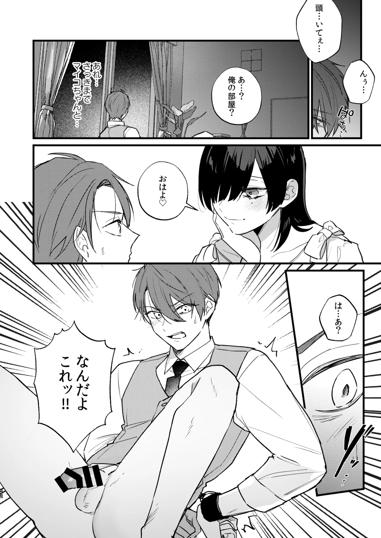 日陰の花は毒の華 Page.23