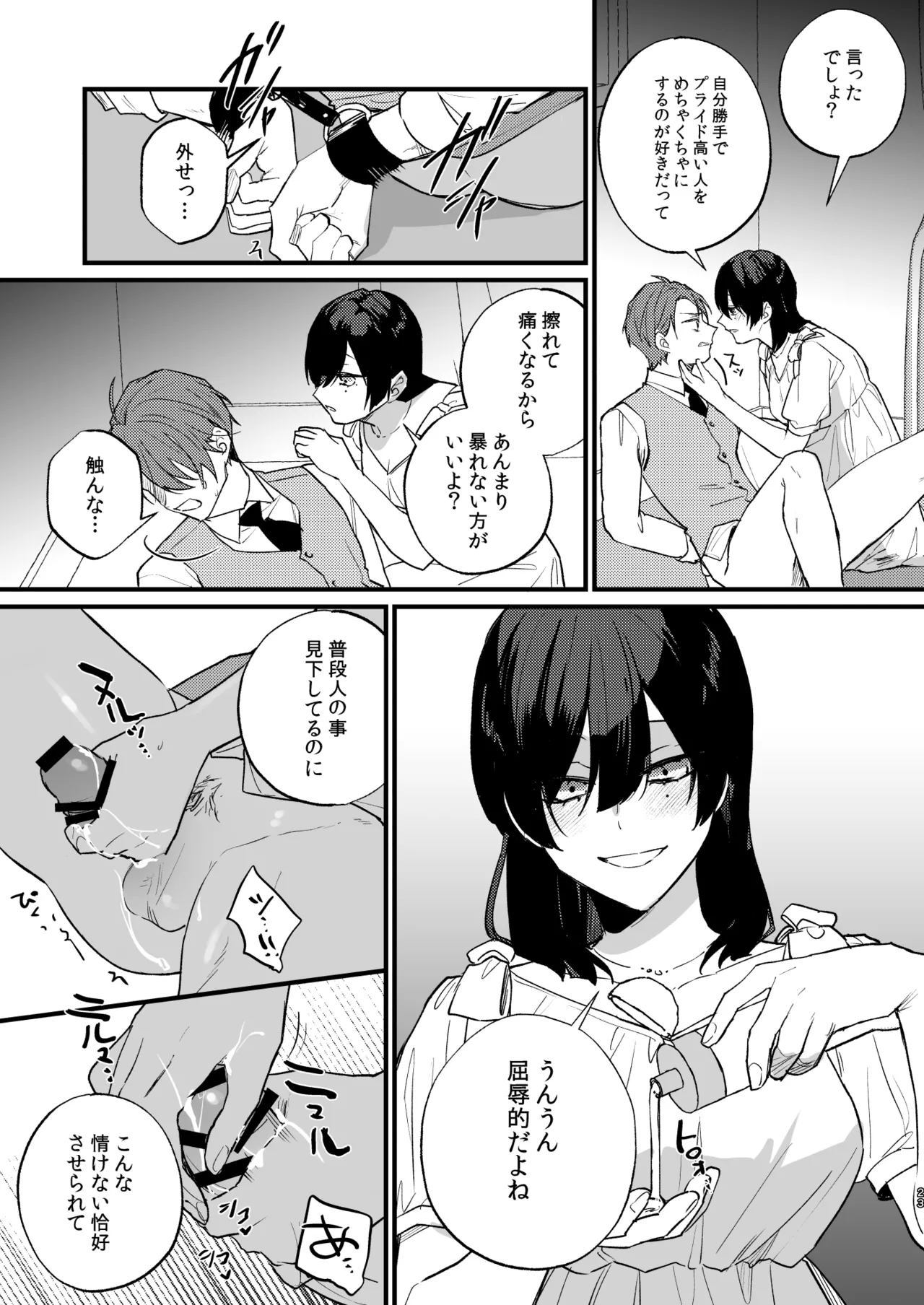 日陰の花は毒の華 Page.24