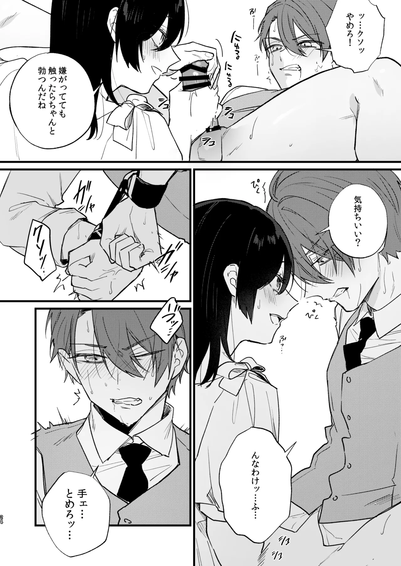 日陰の花は毒の華 Page.25