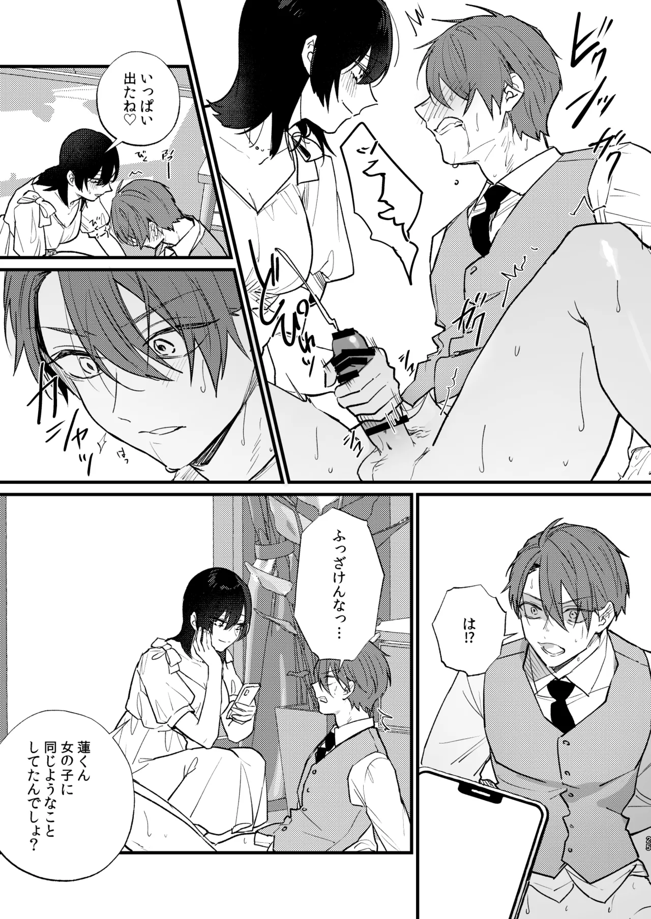 日陰の花は毒の華 Page.26