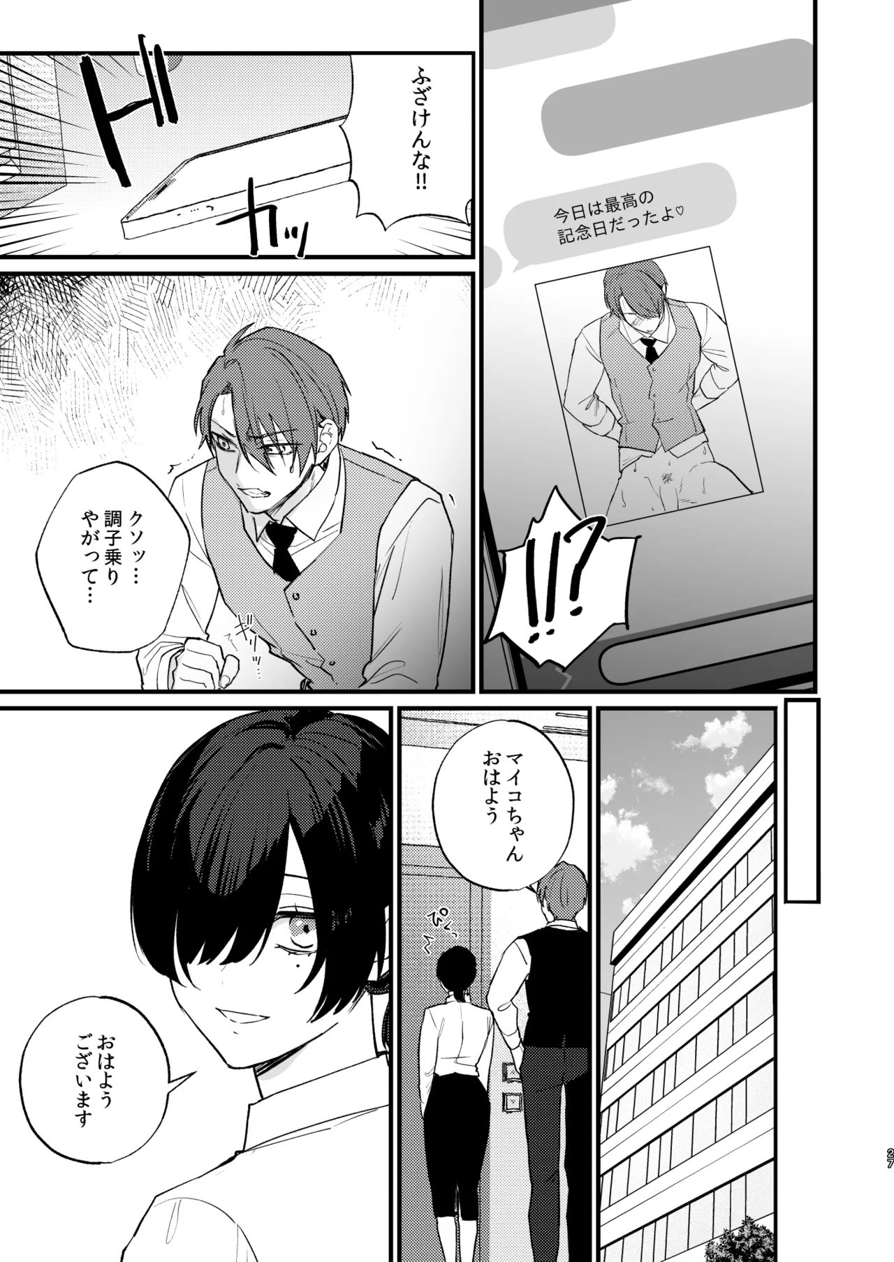 日陰の花は毒の華 Page.28