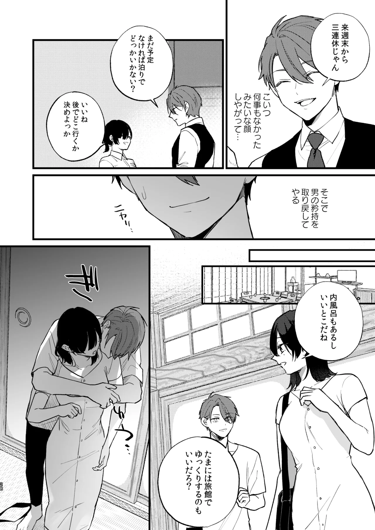 日陰の花は毒の華 Page.29