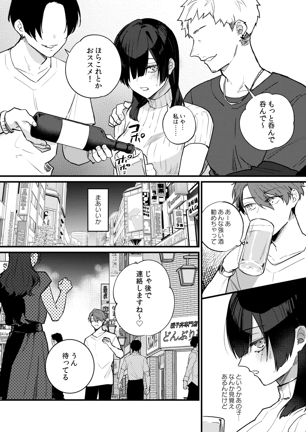 日陰の花は毒の華 Page.3