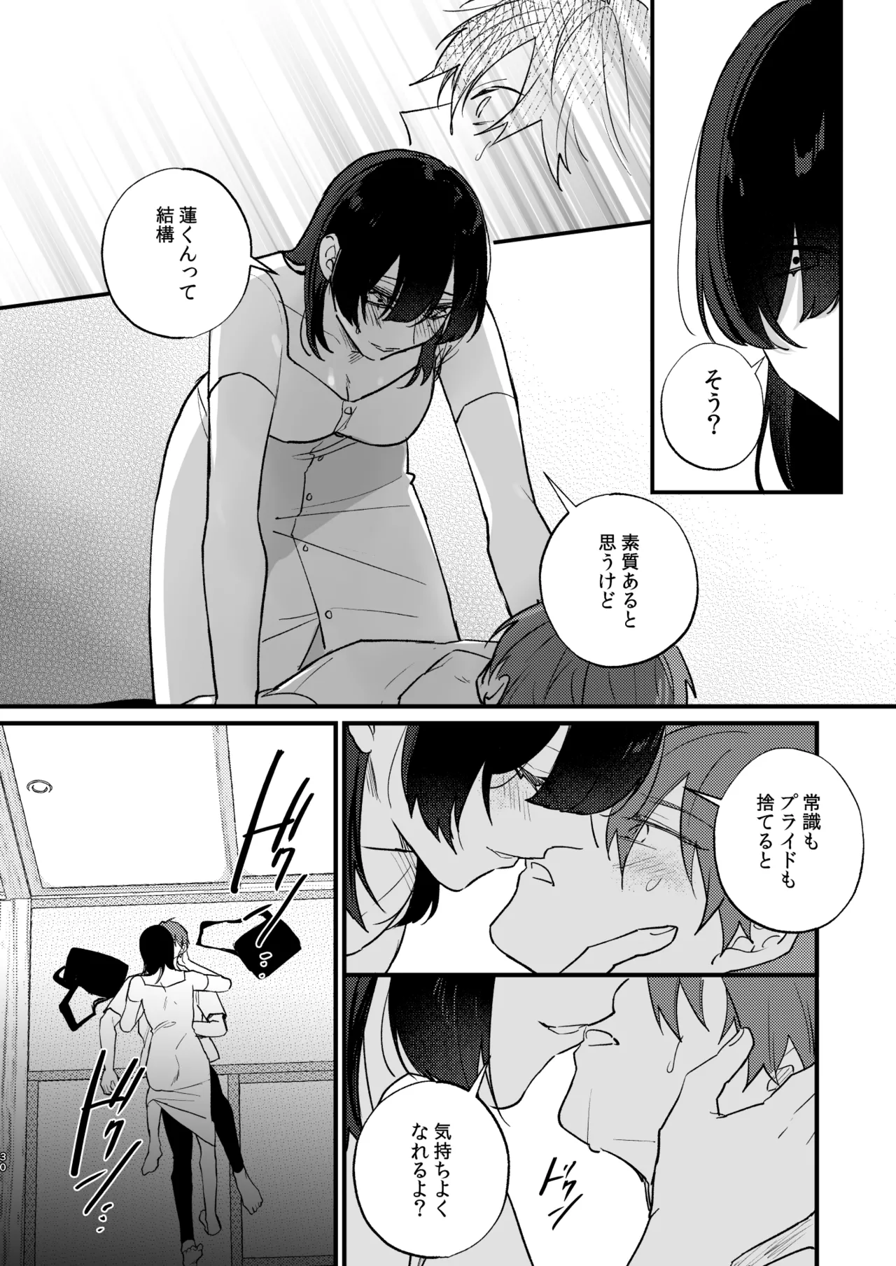 日陰の花は毒の華 Page.31