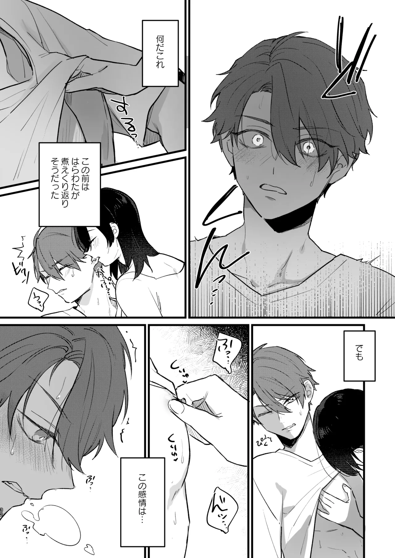 日陰の花は毒の華 Page.33