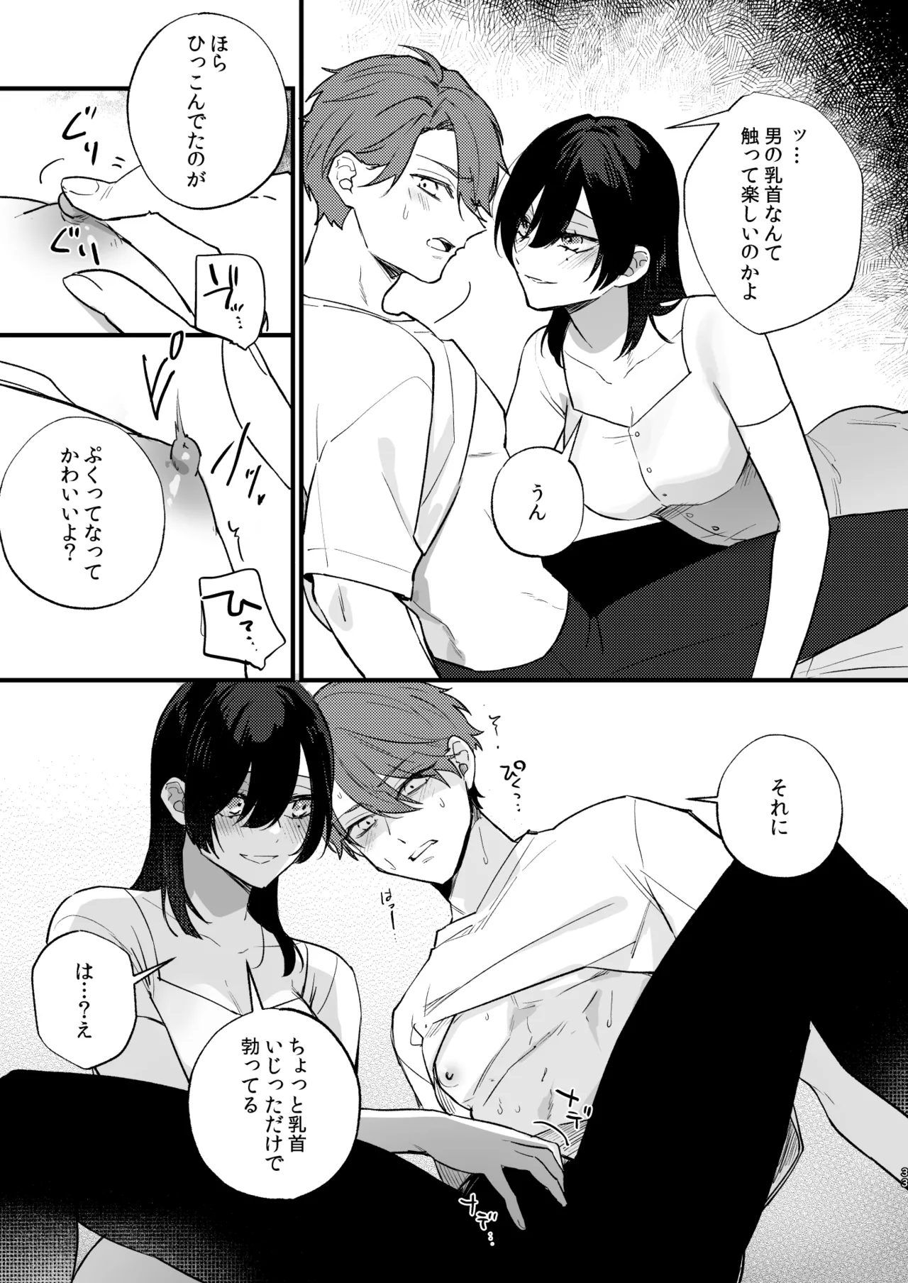 日陰の花は毒の華 Page.34