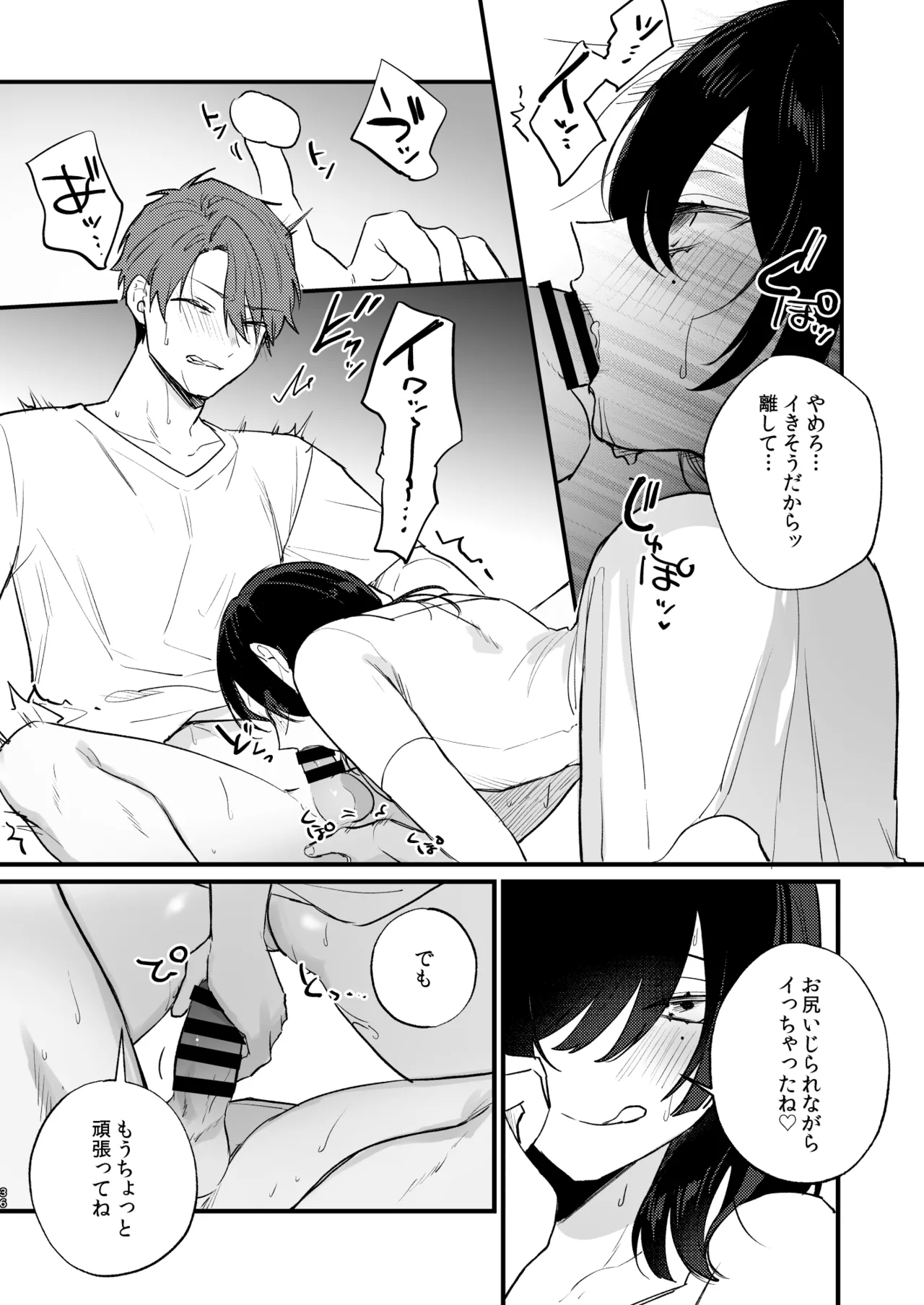 日陰の花は毒の華 Page.37