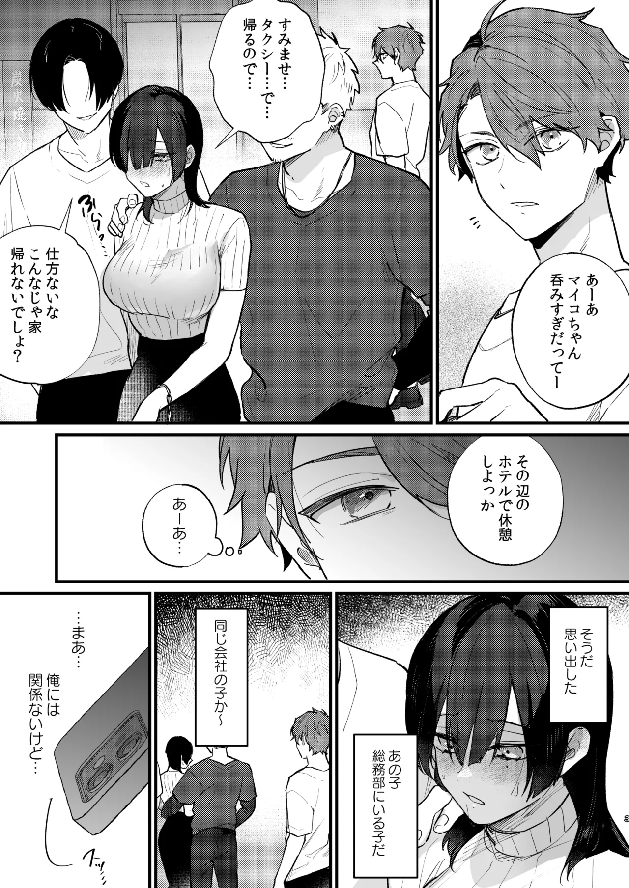 日陰の花は毒の華 Page.4