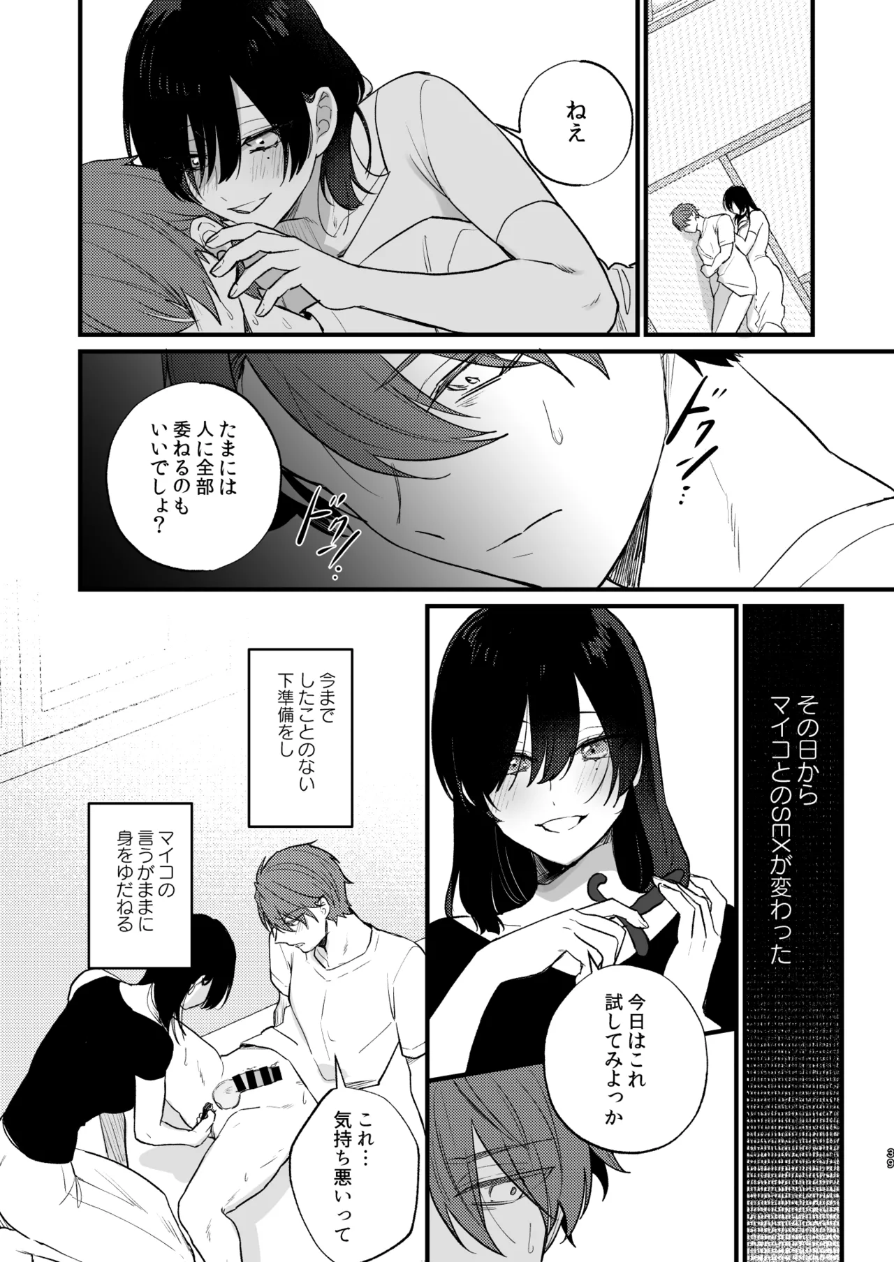 日陰の花は毒の華 Page.40