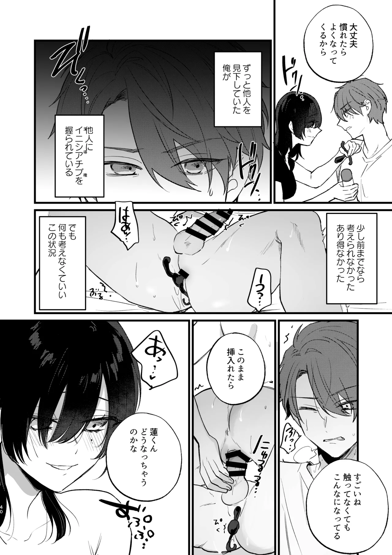 日陰の花は毒の華 Page.41