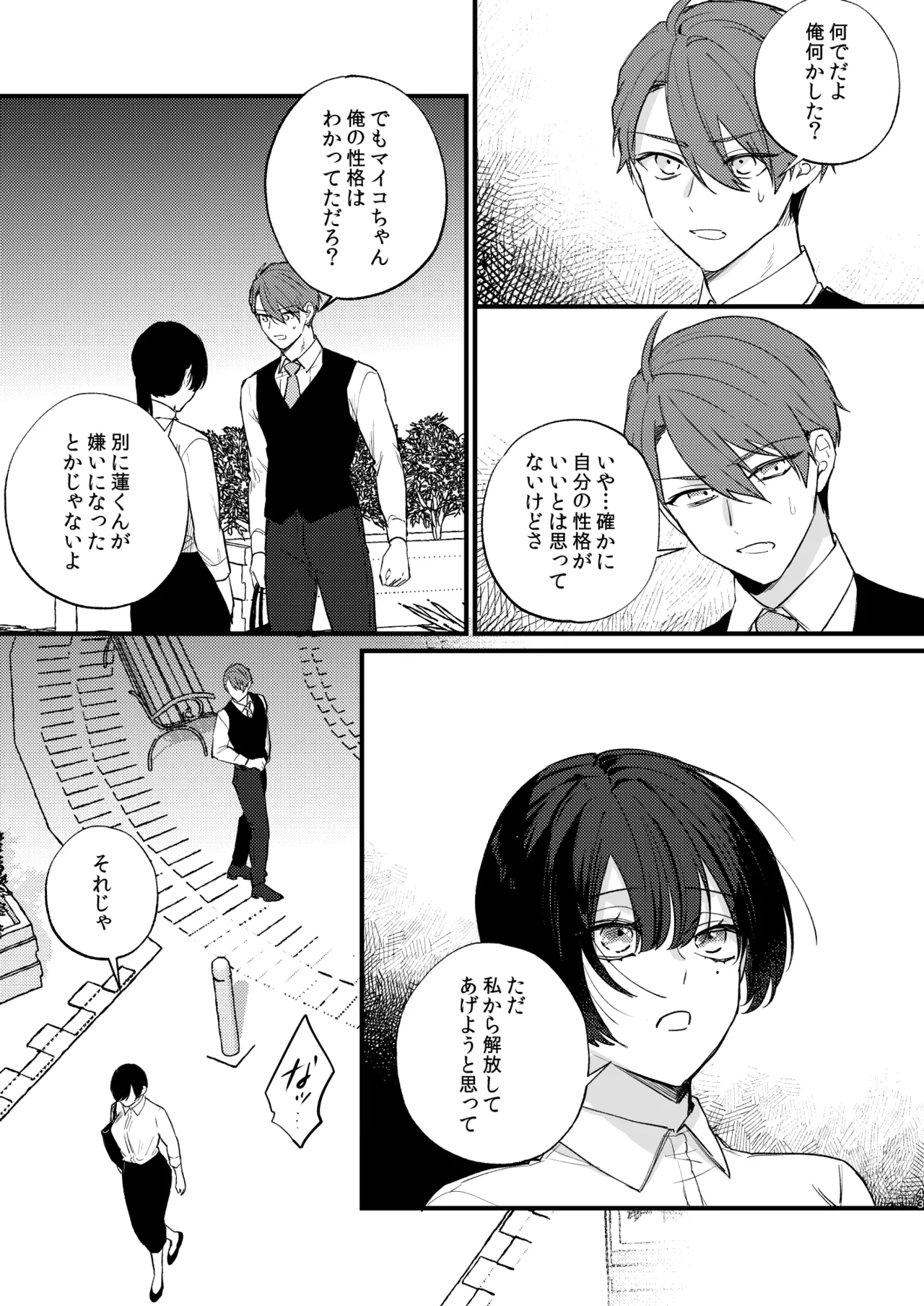 日陰の花は毒の華 Page.44