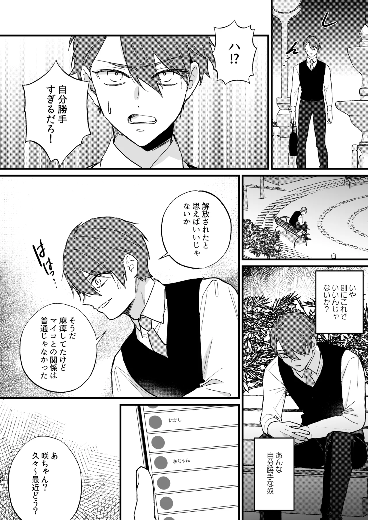 日陰の花は毒の華 Page.45