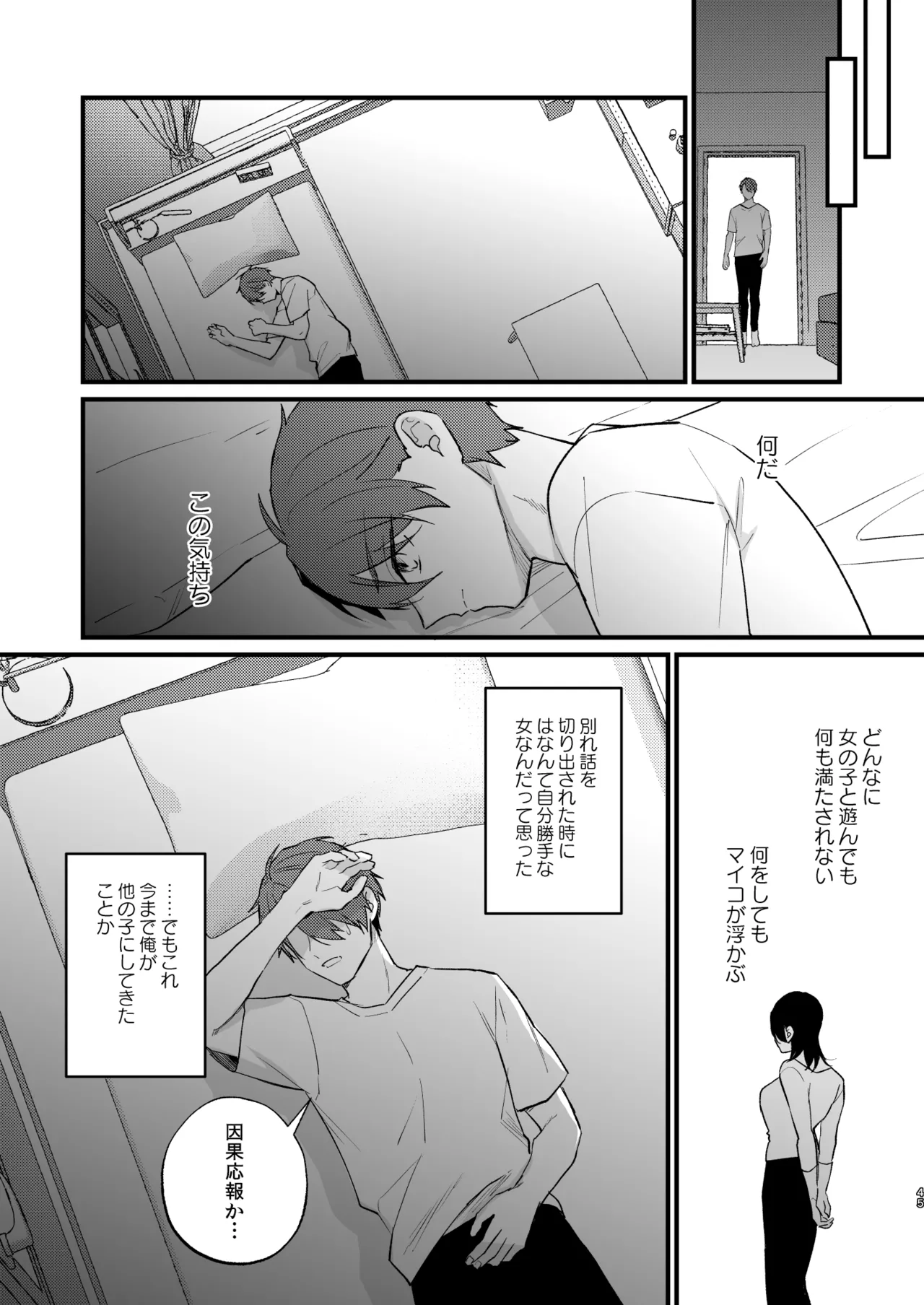 日陰の花は毒の華 Page.46