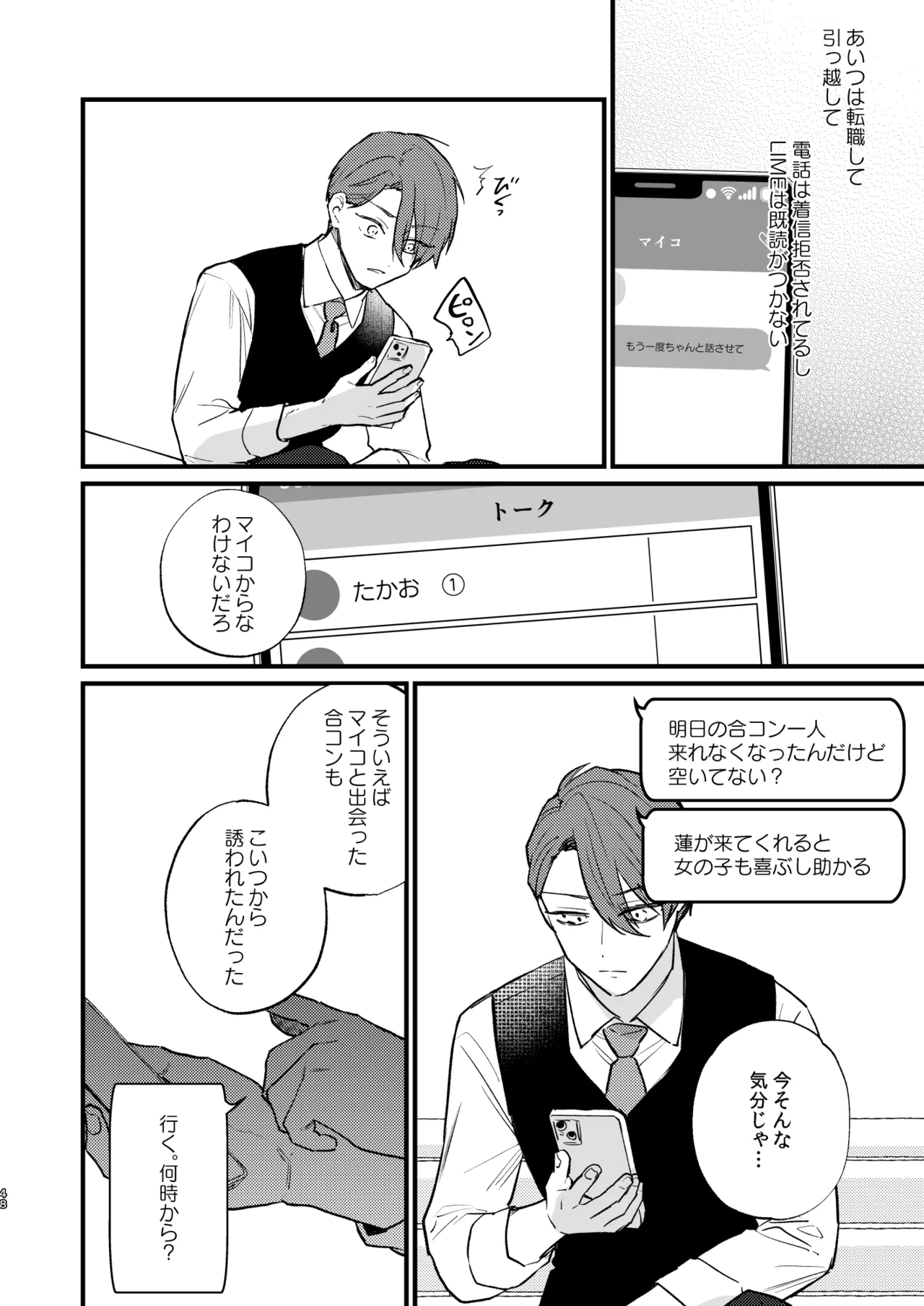 日陰の花は毒の華 Page.49