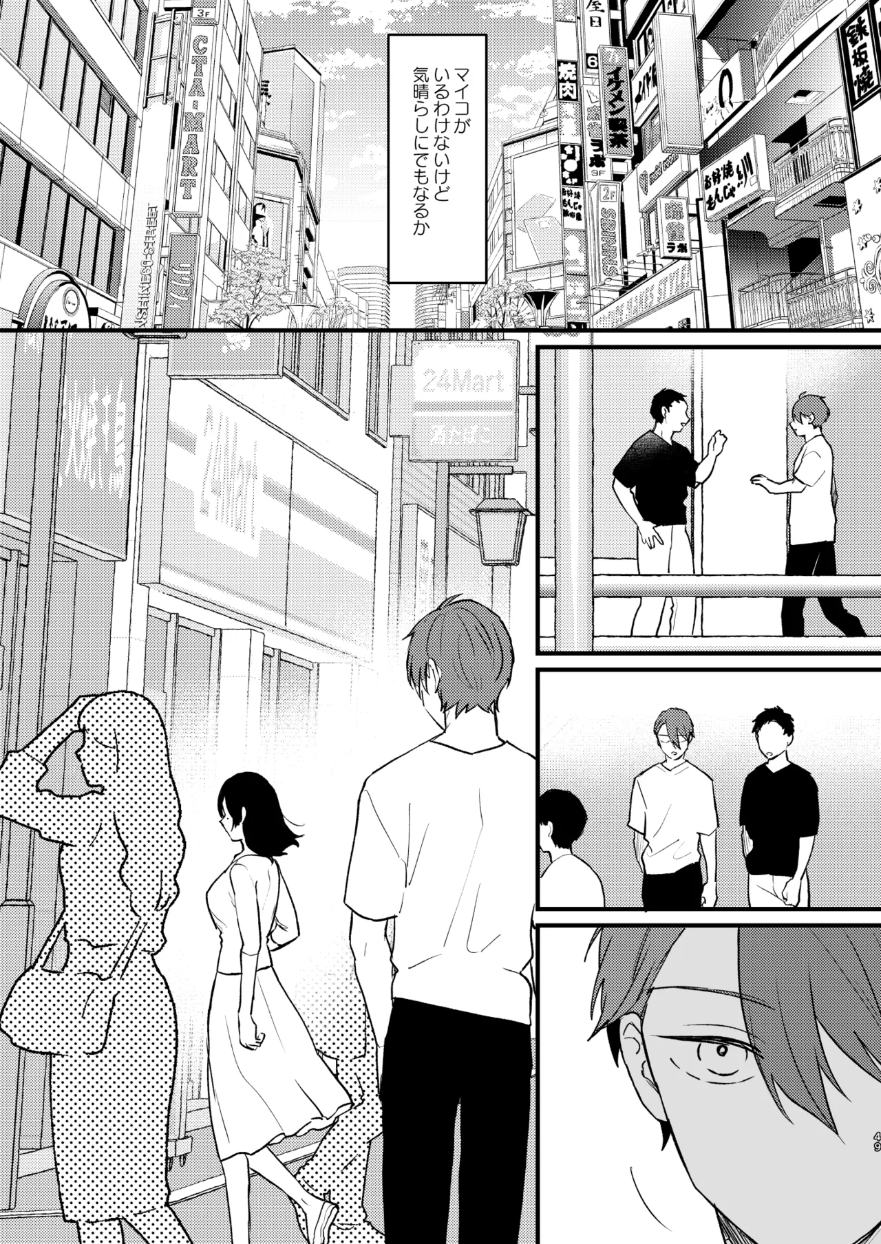 日陰の花は毒の華 Page.50