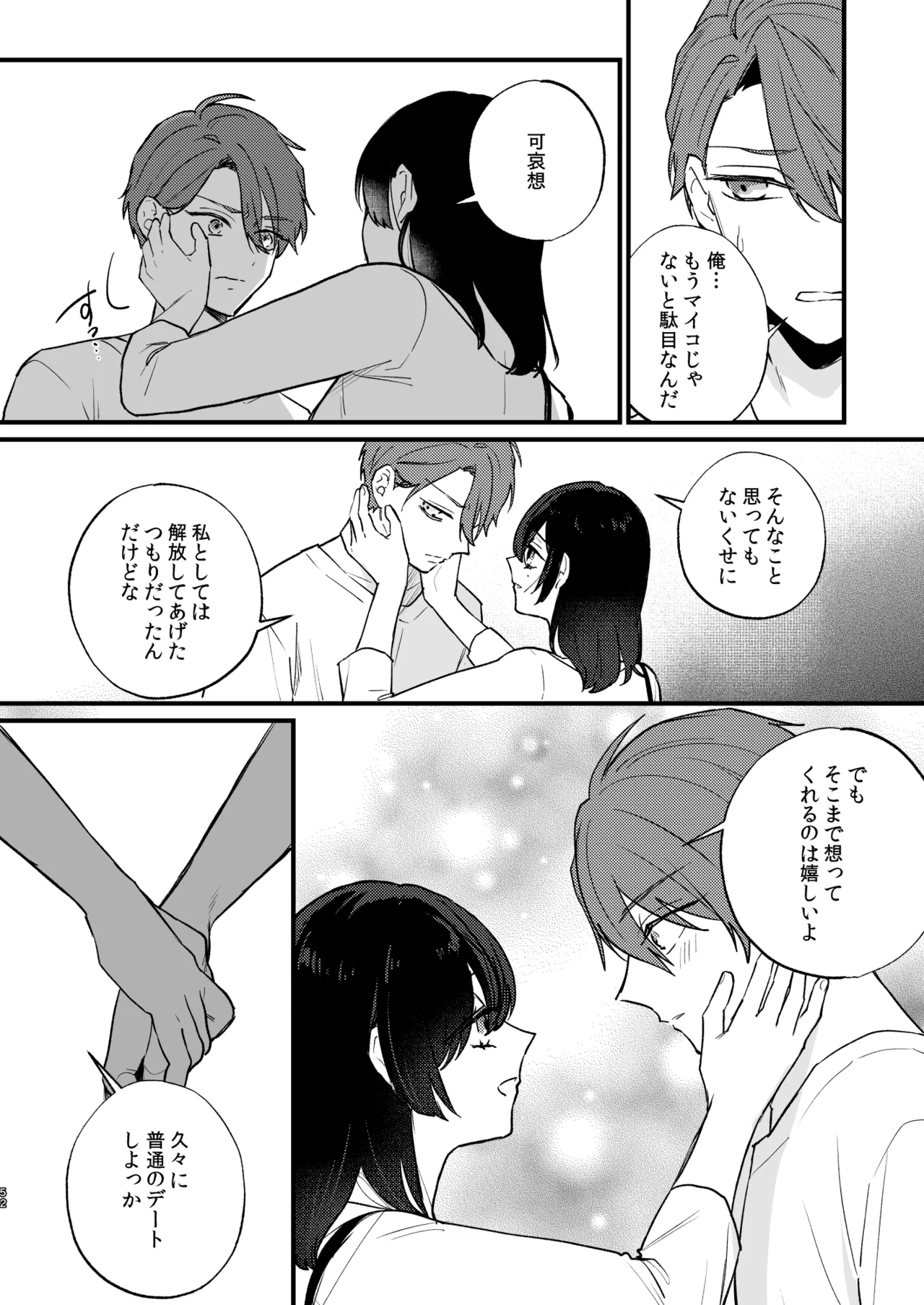 日陰の花は毒の華 Page.53