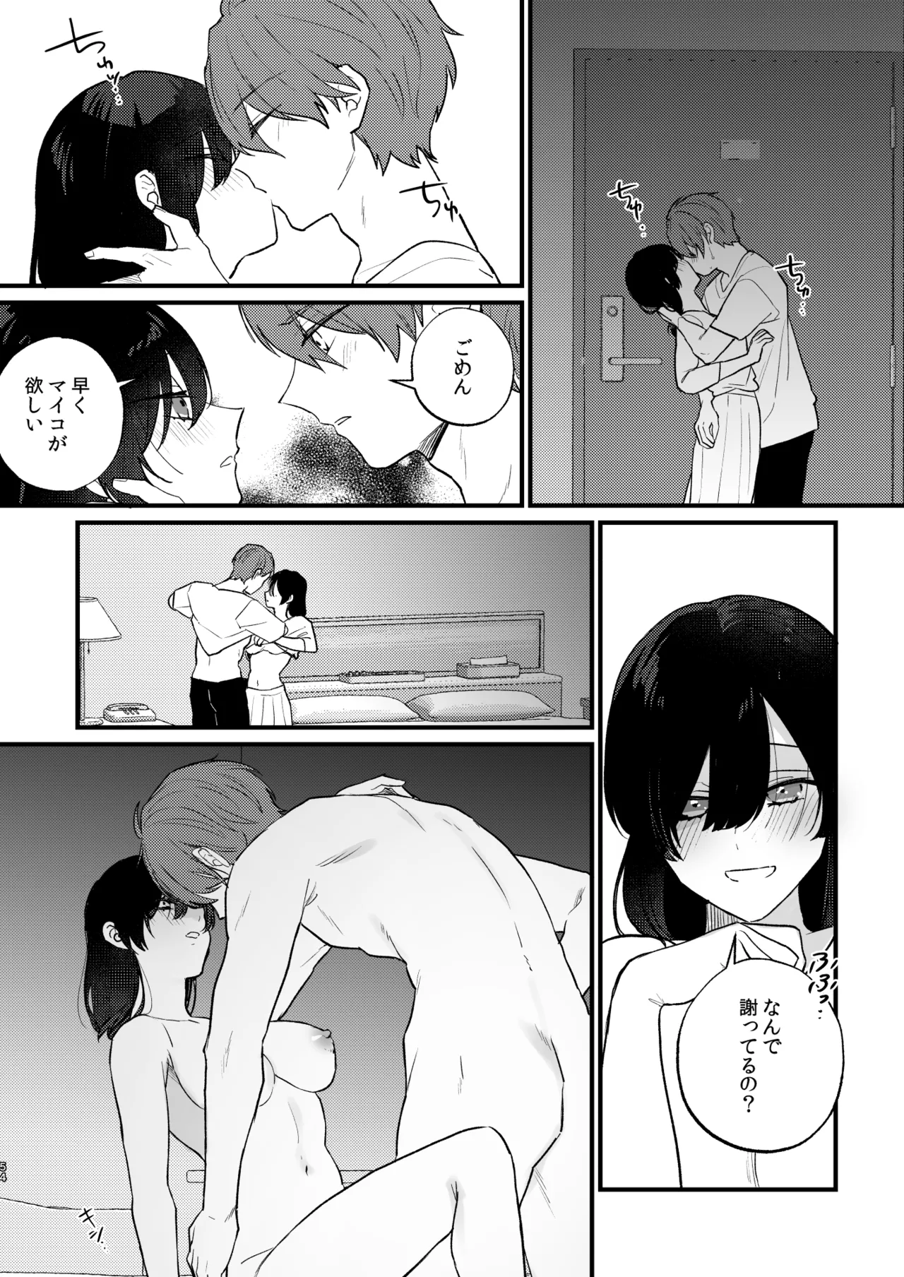日陰の花は毒の華 Page.55