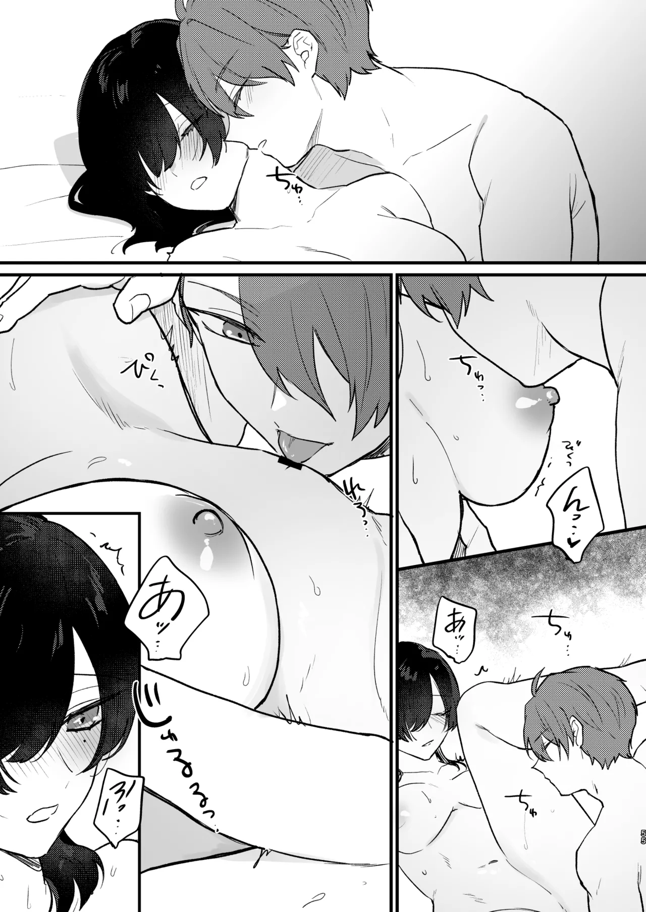 日陰の花は毒の華 Page.56