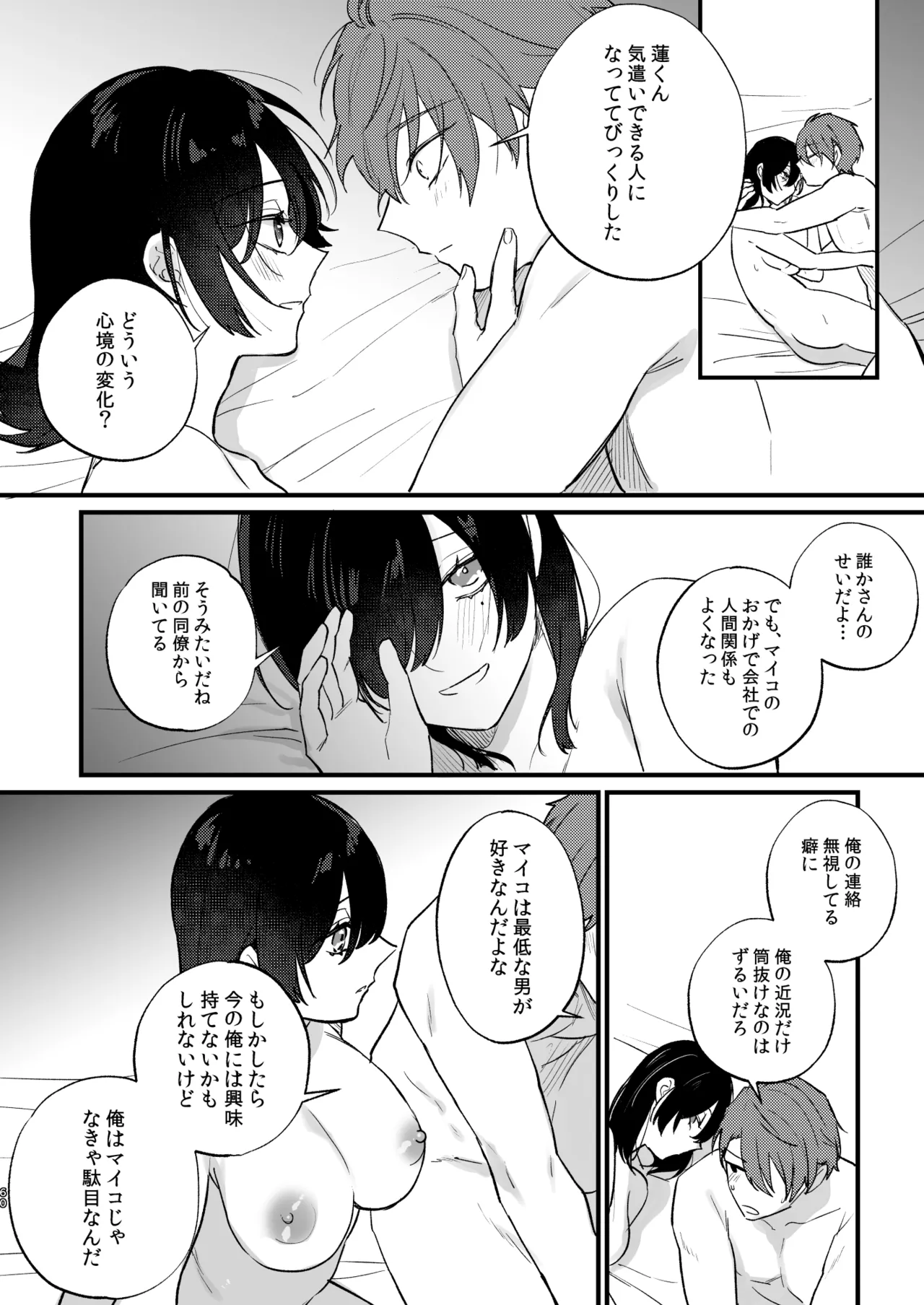 日陰の花は毒の華 Page.61