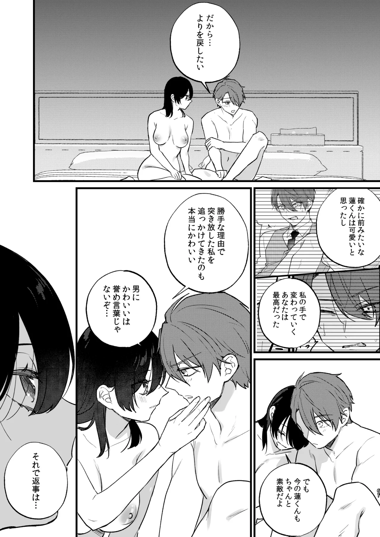 日陰の花は毒の華 Page.62