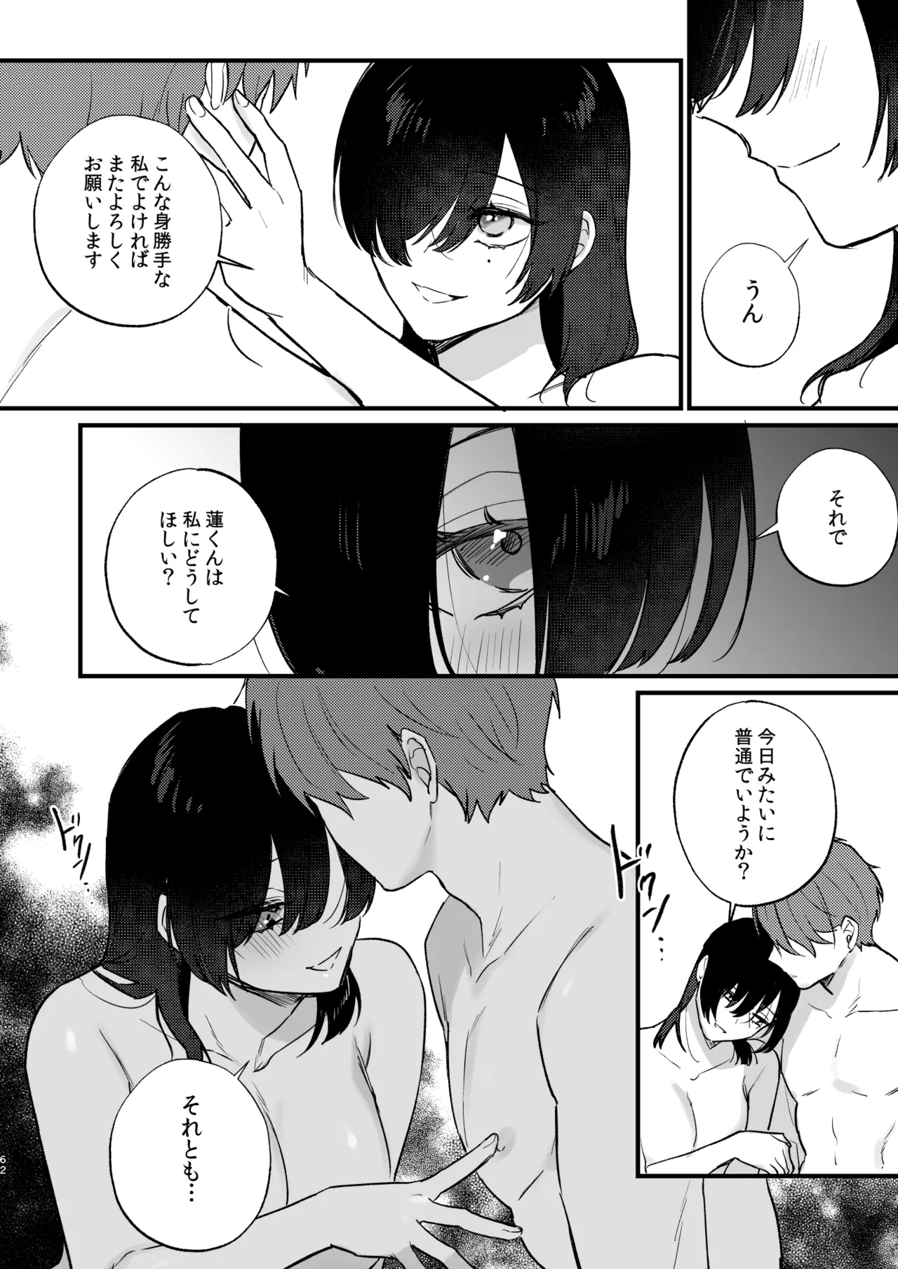 日陰の花は毒の華 Page.63