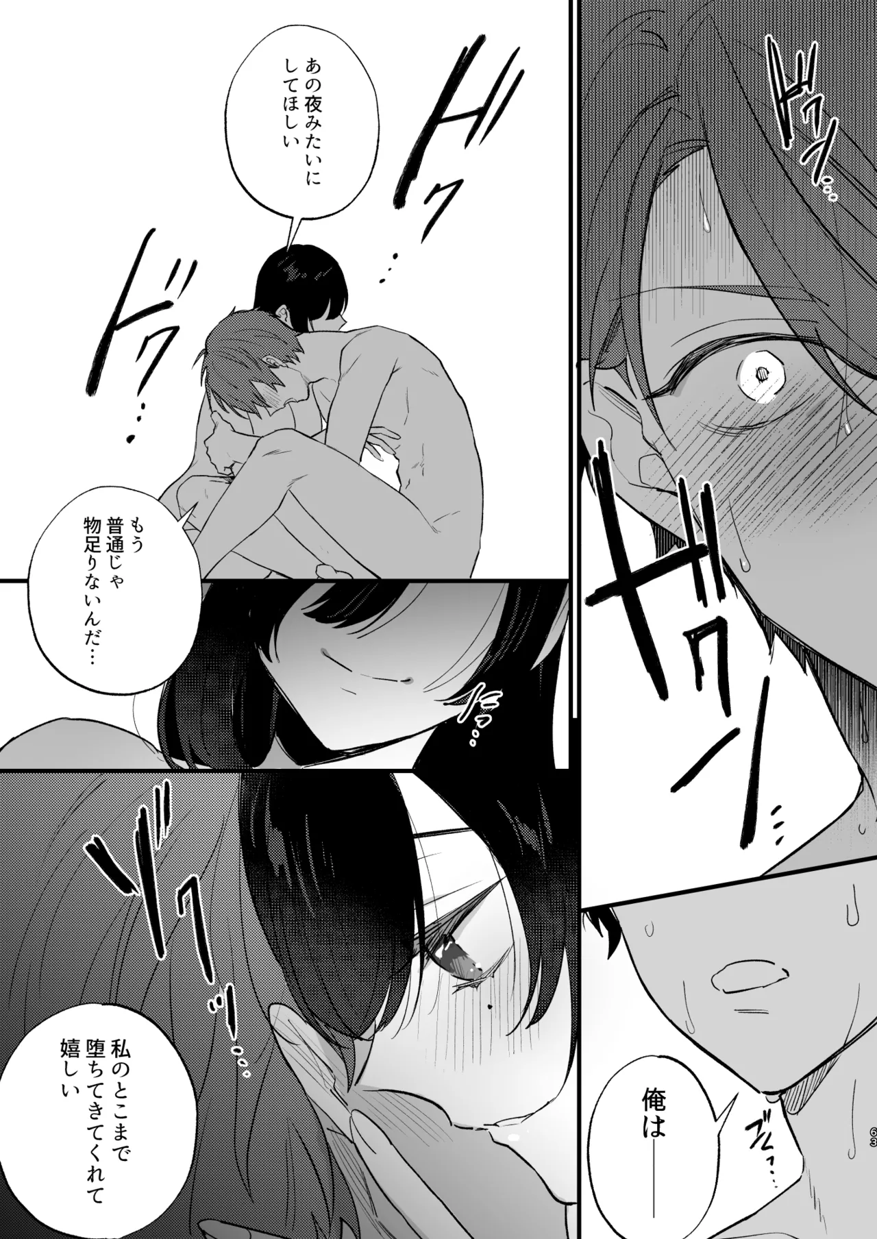 日陰の花は毒の華 Page.64